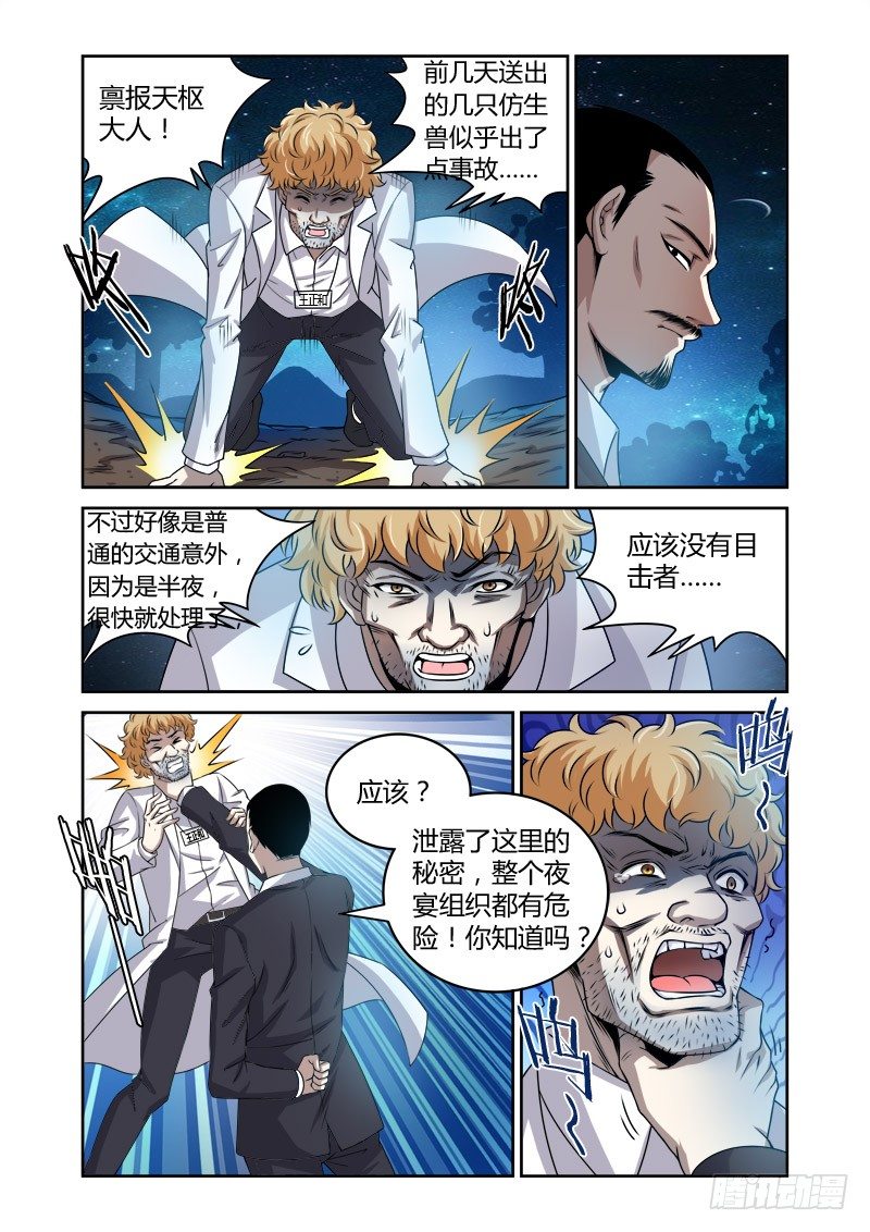 百兽之王是指什么生肖漫画,第19话:北斗之魁2图