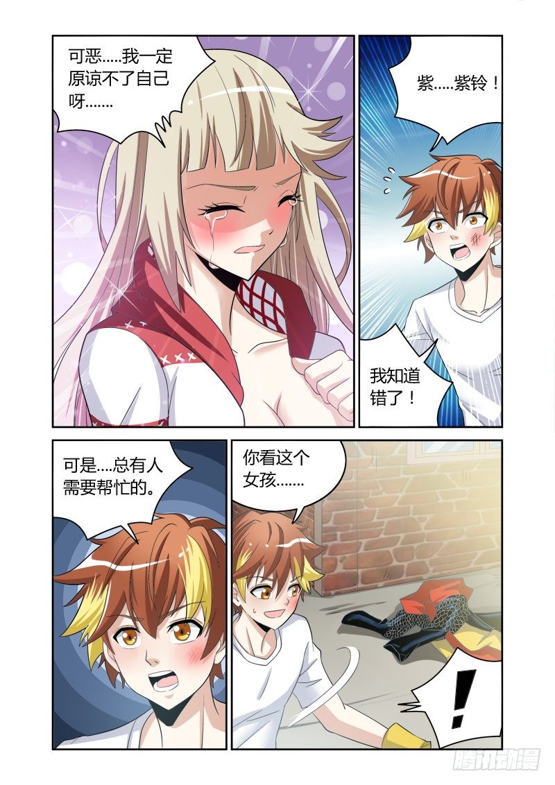 万兽之星漫画,第6话  嗜血之藤2图