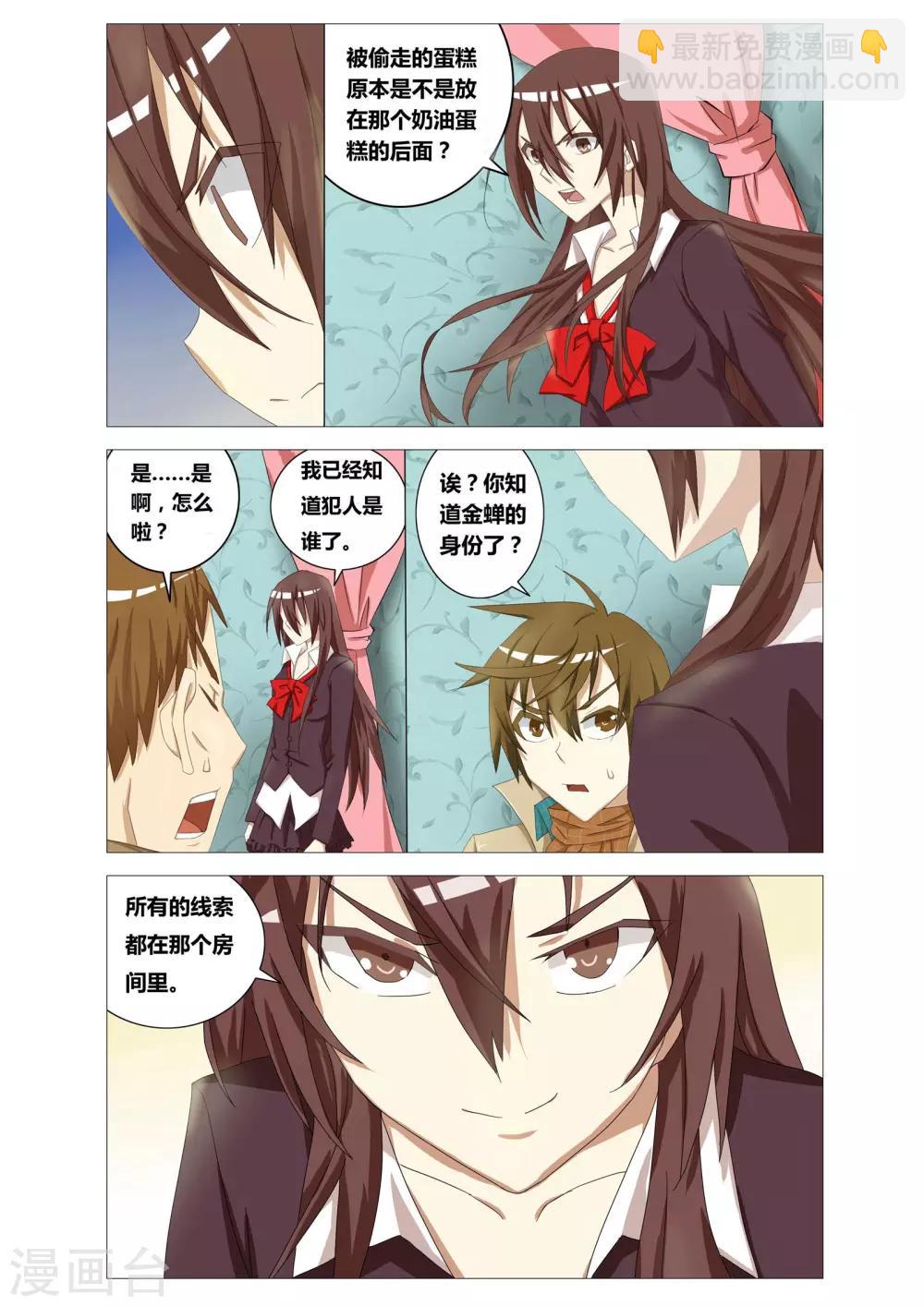 吃谜少女2漫画,第9话 逻辑风暴1图
