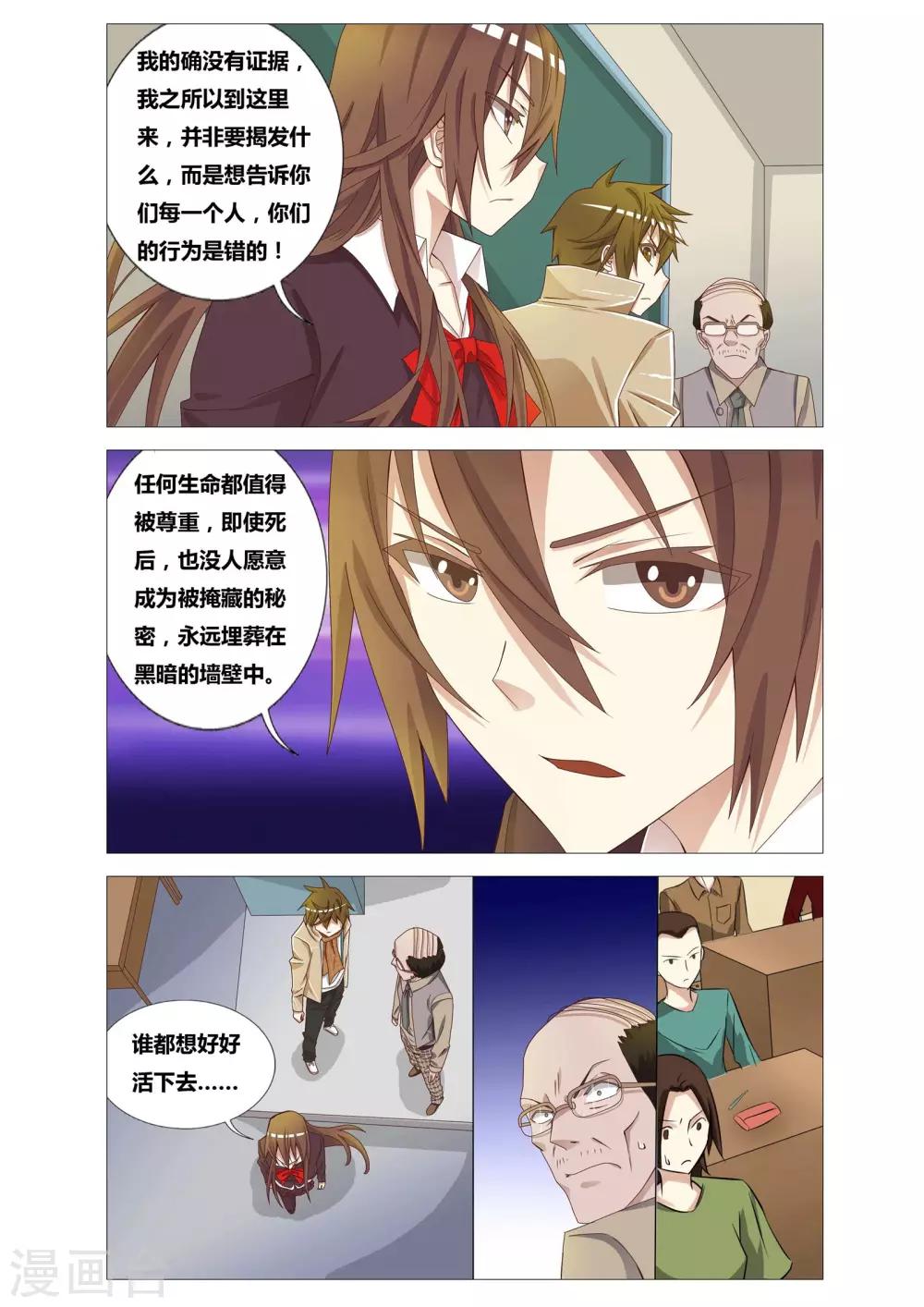 吃谜少女2漫画,第14话 不存在的人2图