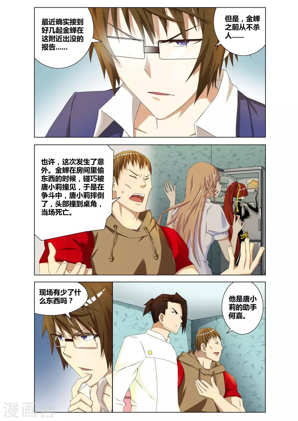 吃谜少女2漫画,第9话 逻辑风暴2图