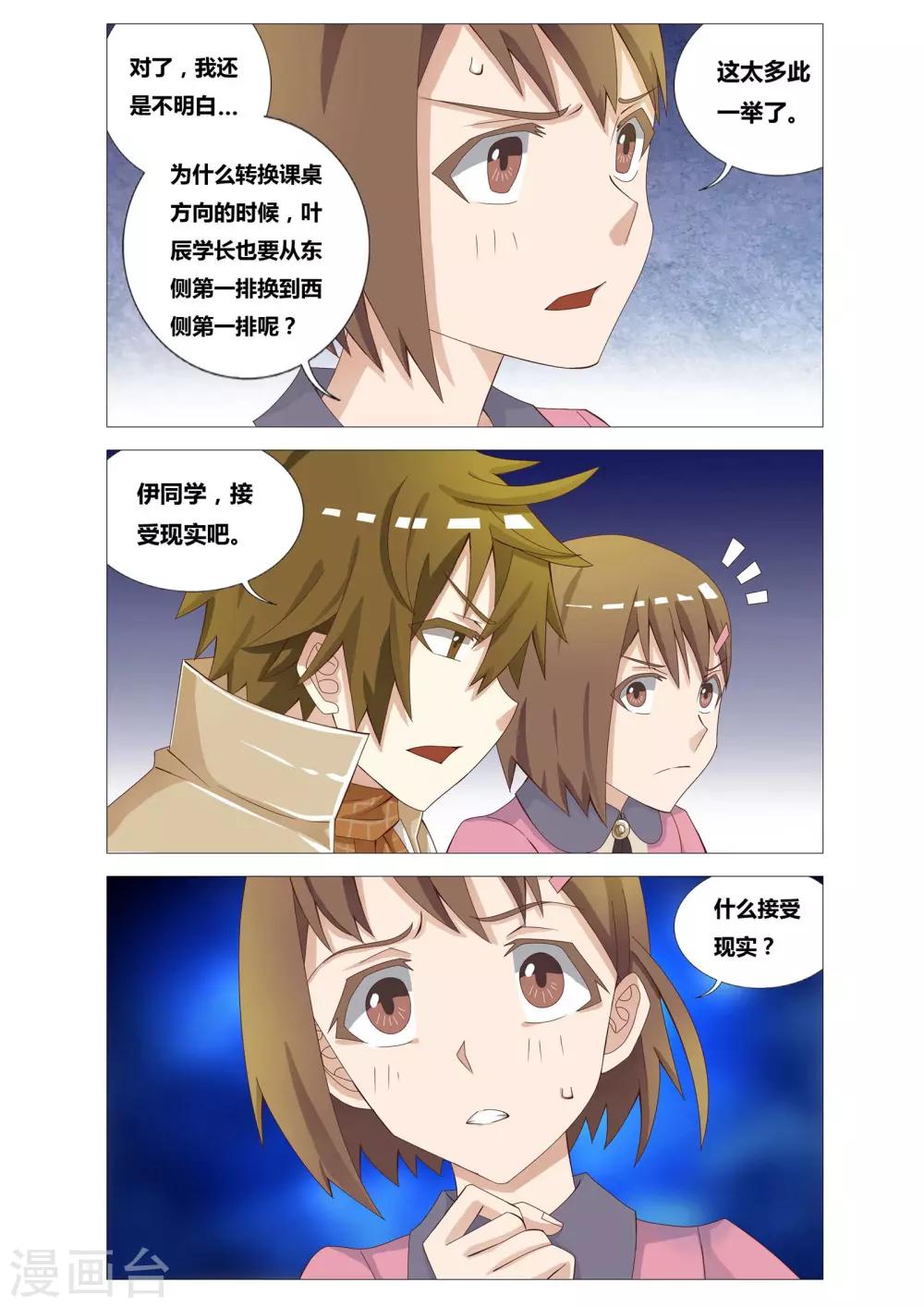 吃谜少女2漫画,第14话 不存在的人1图