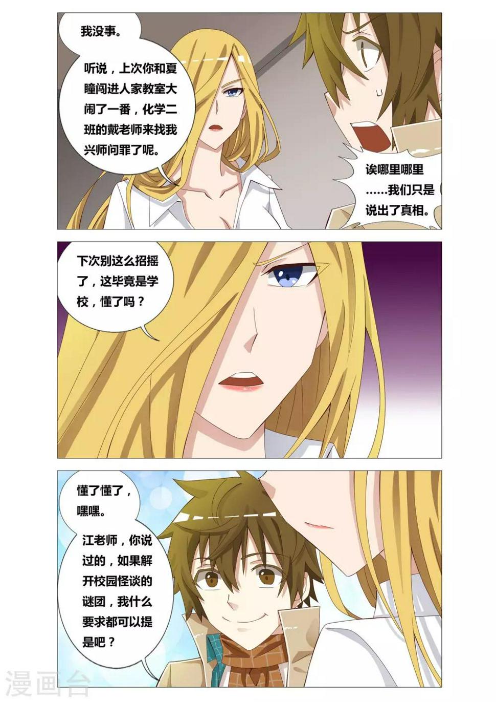 吃谜少女2漫画,第18话 橱窗杀人案2图