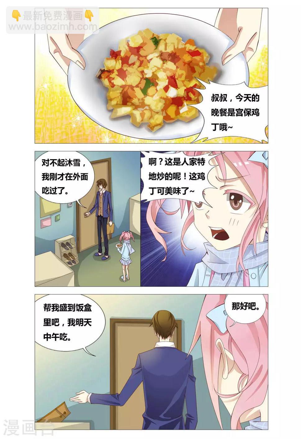 吃谜少女2漫画,第20话 四个问题1图