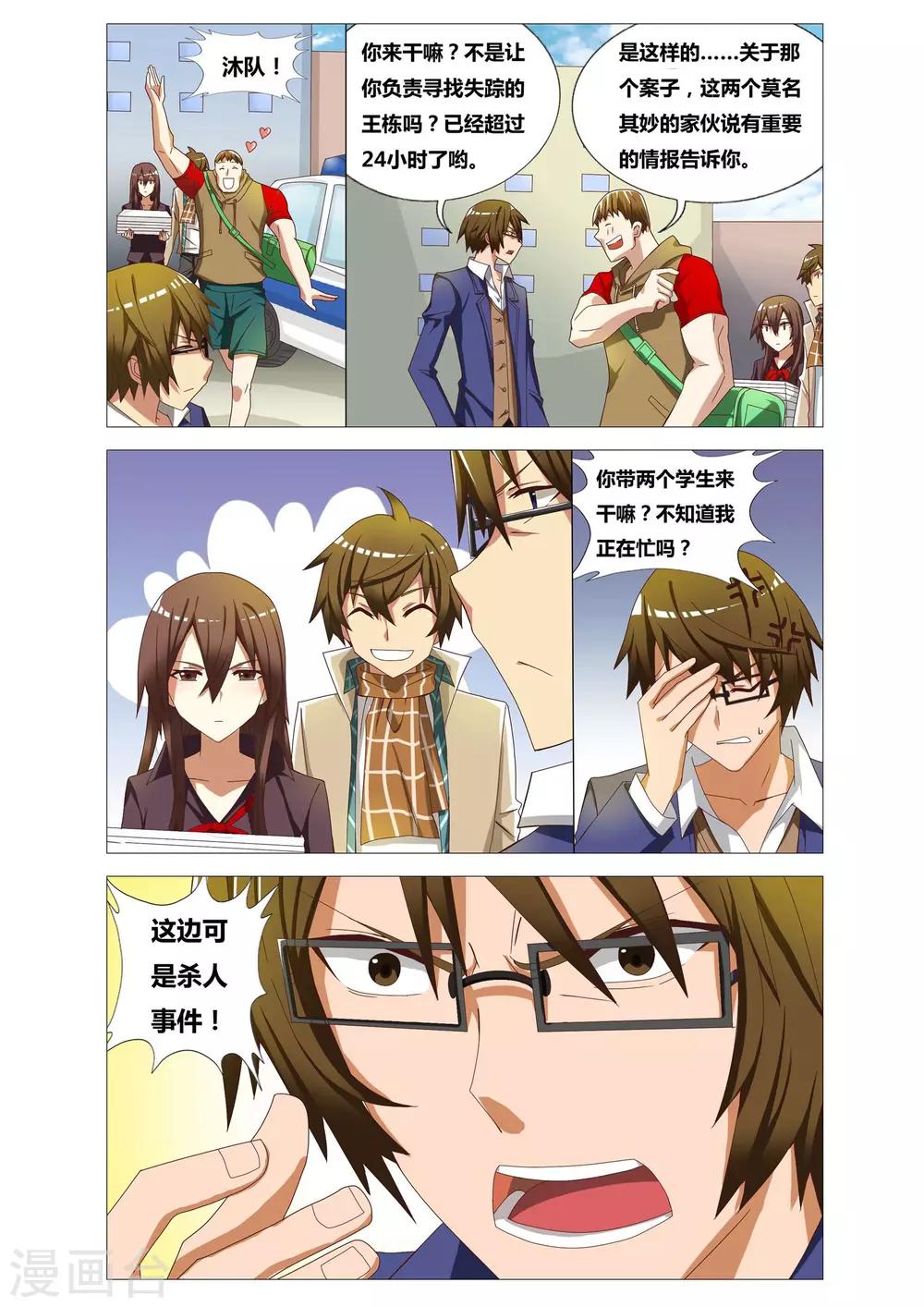 吃谜少女2漫画,第4话 可乐的证言2图