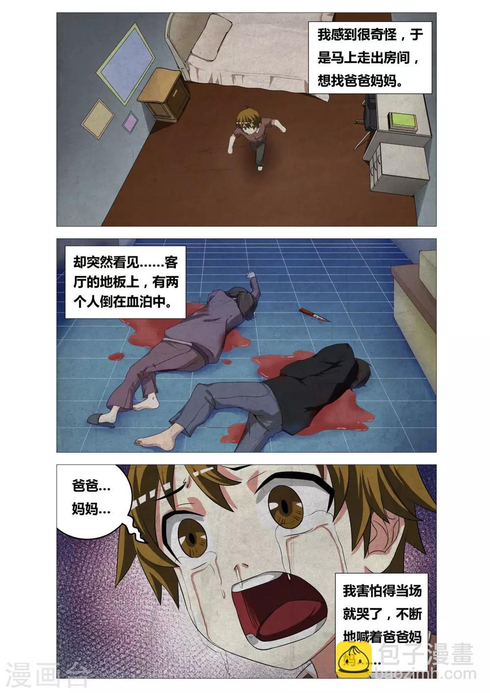 吃谜少女2漫画,第23话 约会1图