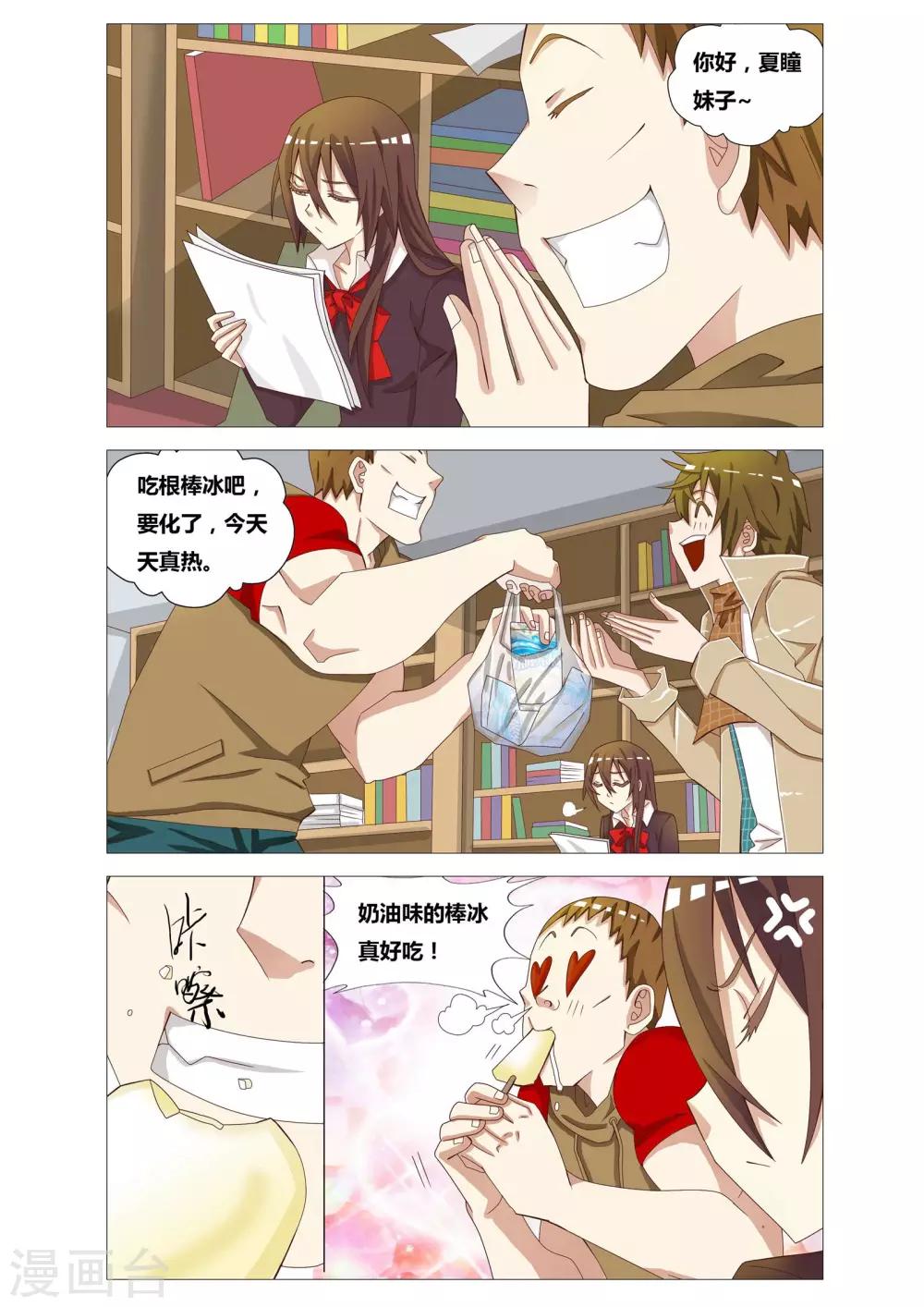 吃谜少女2漫画,第16话 藏叶于林1图