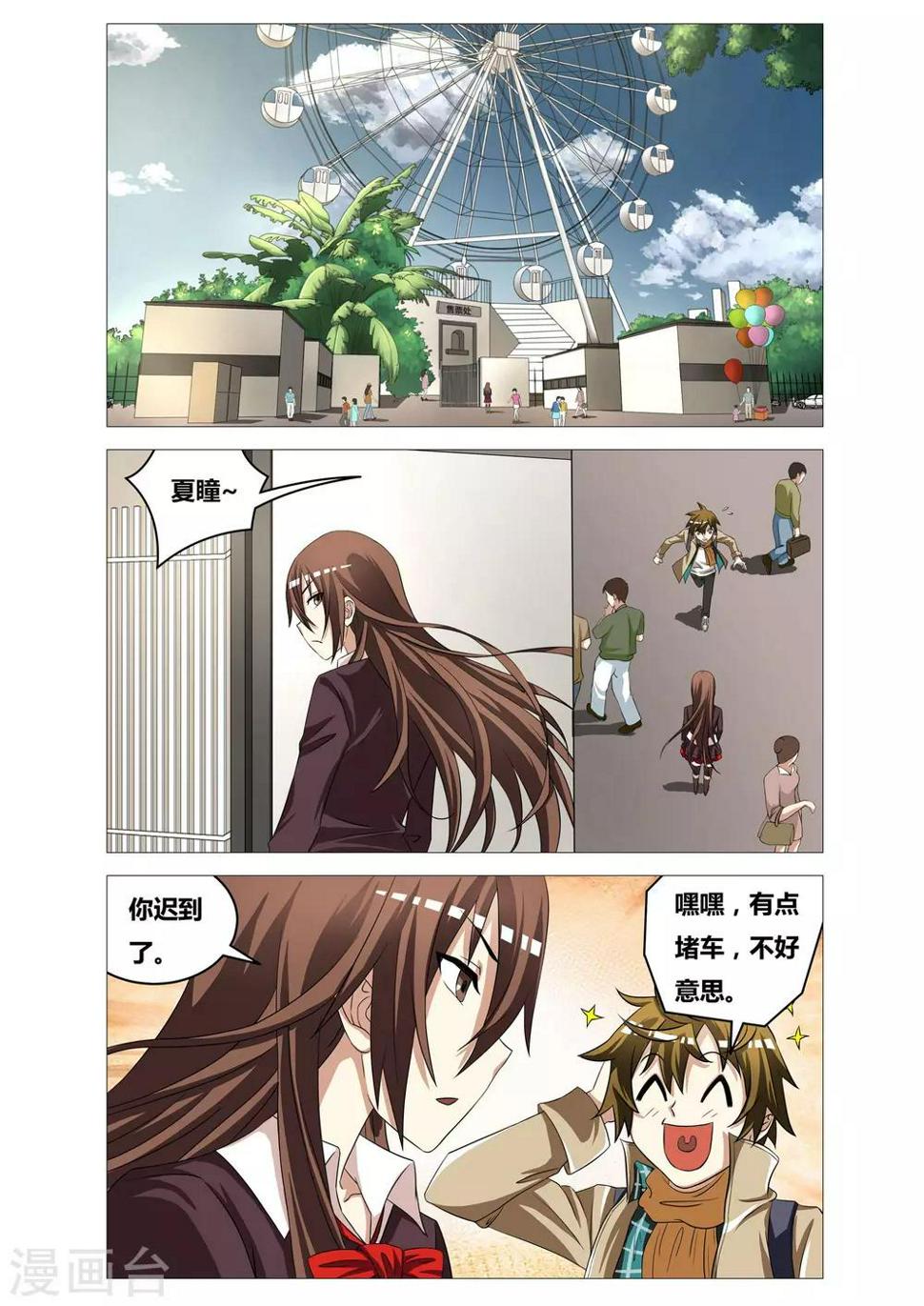 吃谜少女2漫画,第23话 约会1图