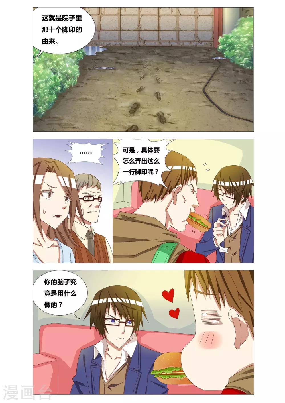 吃谜少女2漫画,第3话 脚印魔法2图