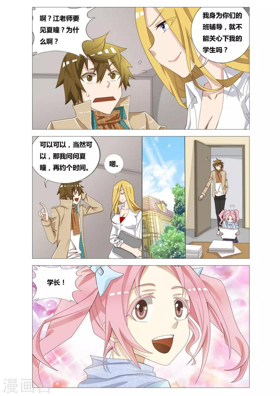 吃谜少女2漫画,第18话 橱窗杀人案2图