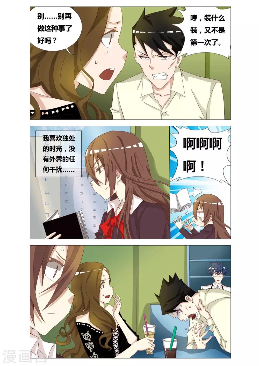 吃谜少女2漫画,第22话 夏瞳的日常2图