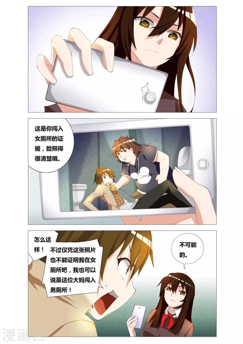 吃谜少女2漫画,第1话 女厕所的邂逅2图