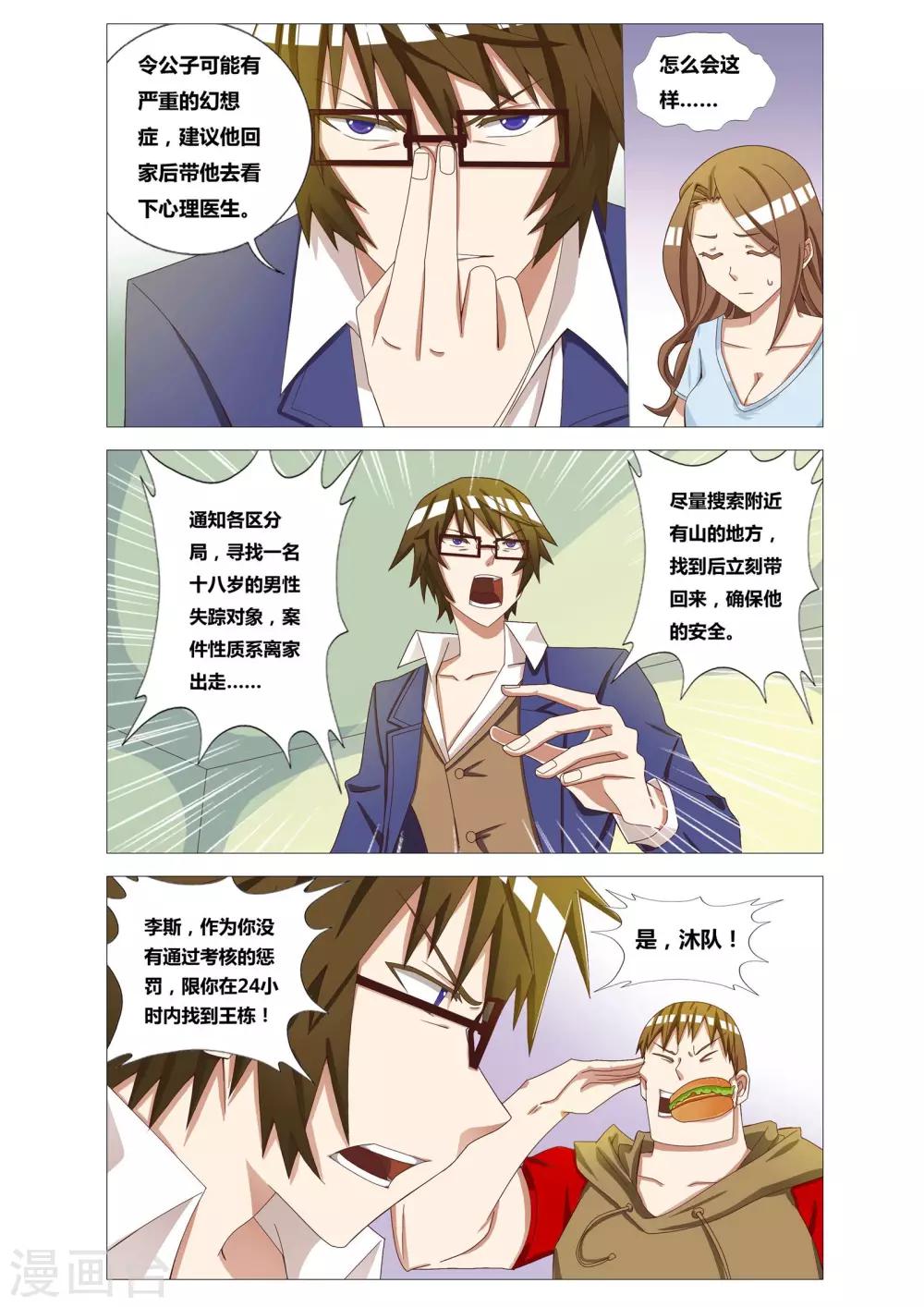 吃谜少女2漫画,第3话 脚印魔法2图
