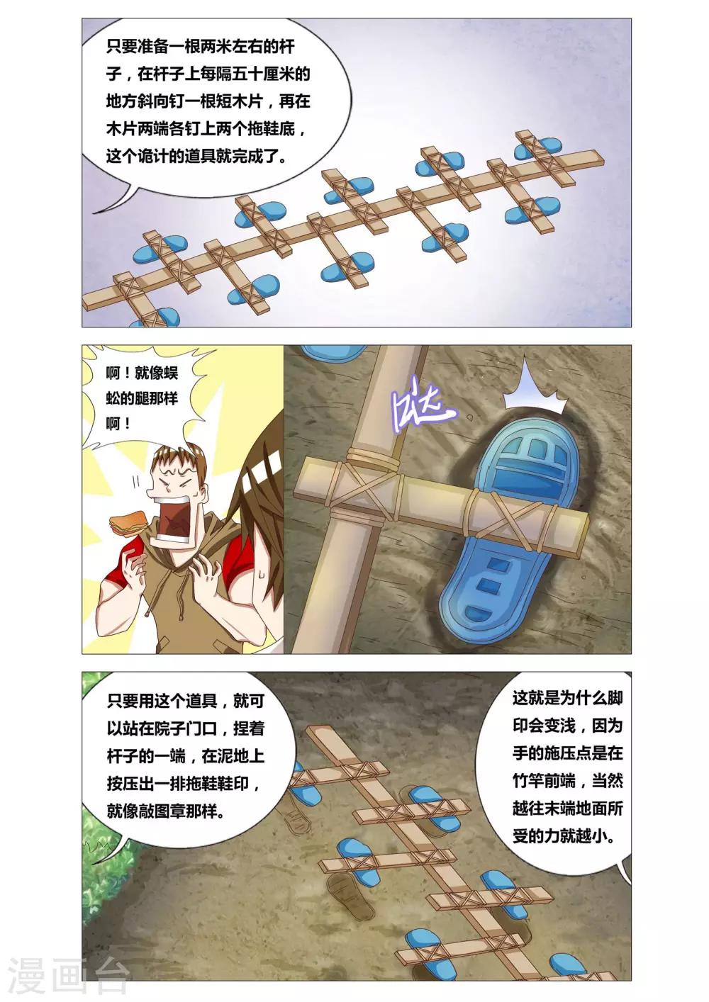 吃谜少女2漫画,第3话 脚印魔法1图