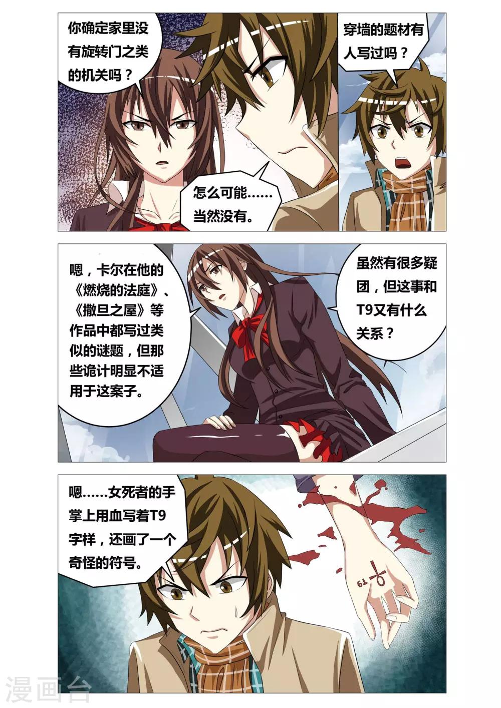吃谜少女2漫画,第23话 约会1图