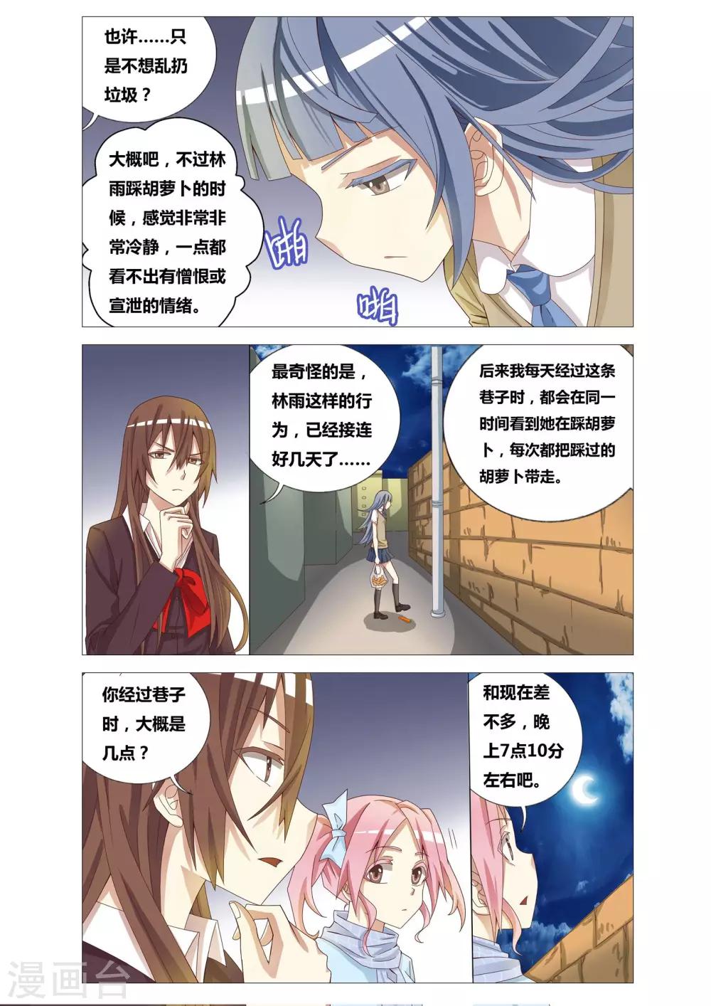 吃谜少女2漫画,第6话 踩胡萝卜的少女2图