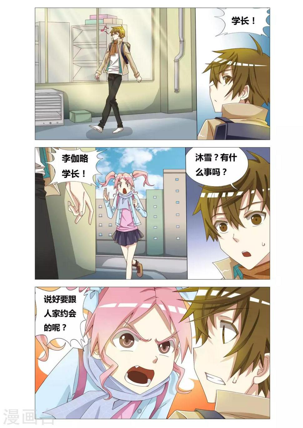 吃谜少女2漫画,第6话 踩胡萝卜的少女1图