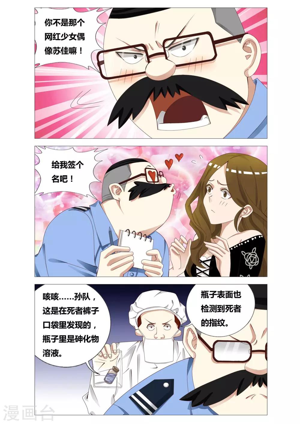 吃谜少女2漫画,第22话 夏瞳的日常1图