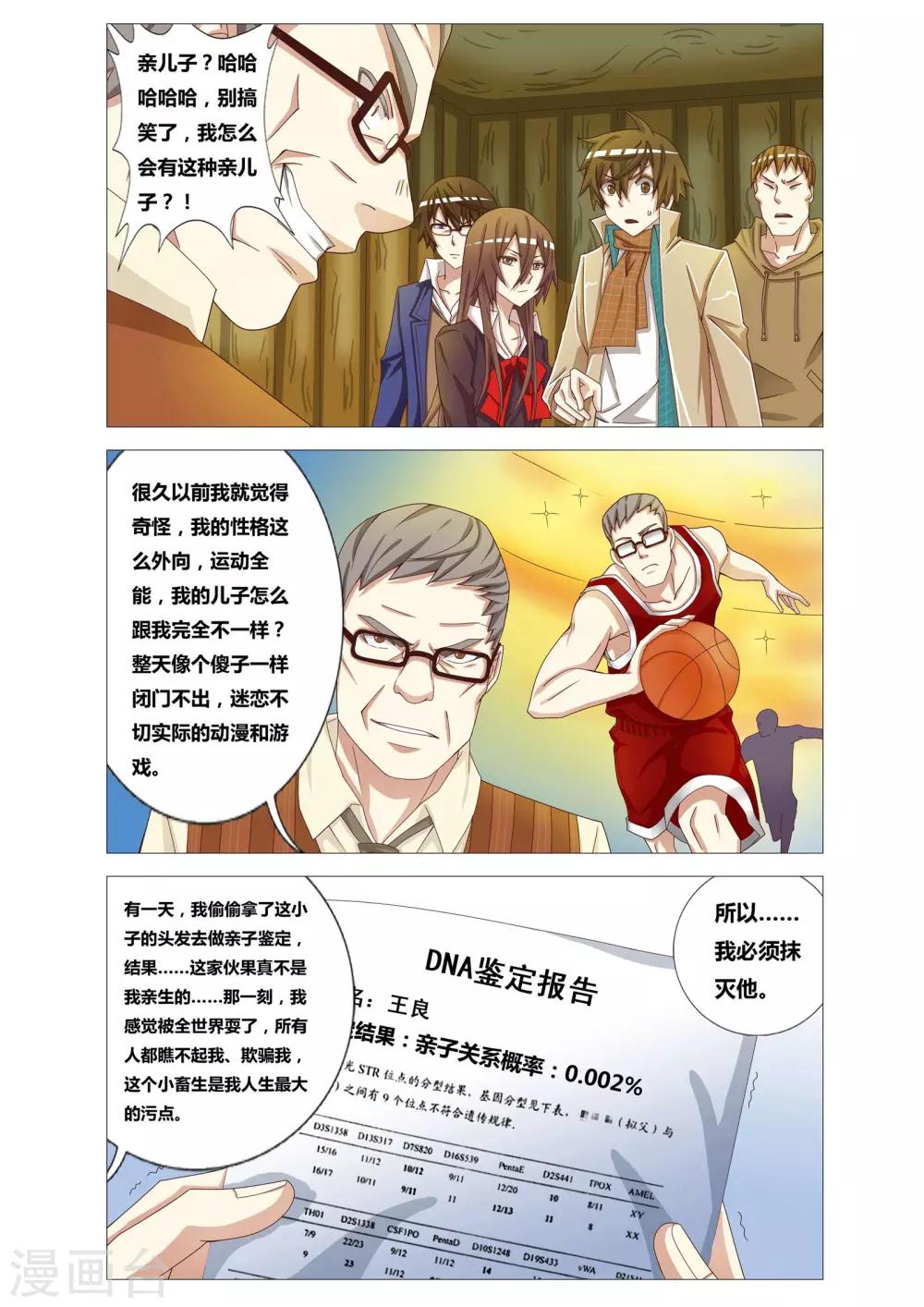 吃谜少女2漫画,第5话 为了活下去2图