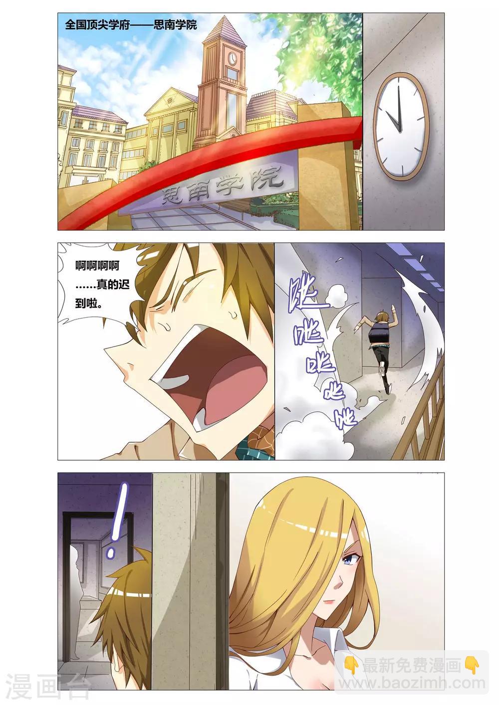 吃谜少女2漫画,第1话 女厕所的邂逅2图