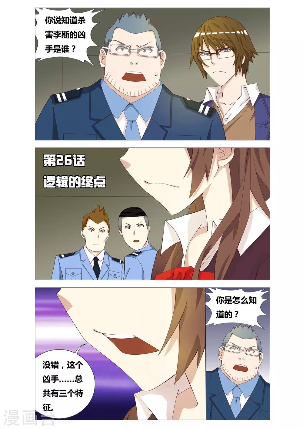 吃谜少女漫画,最终话 逻辑的终点1图