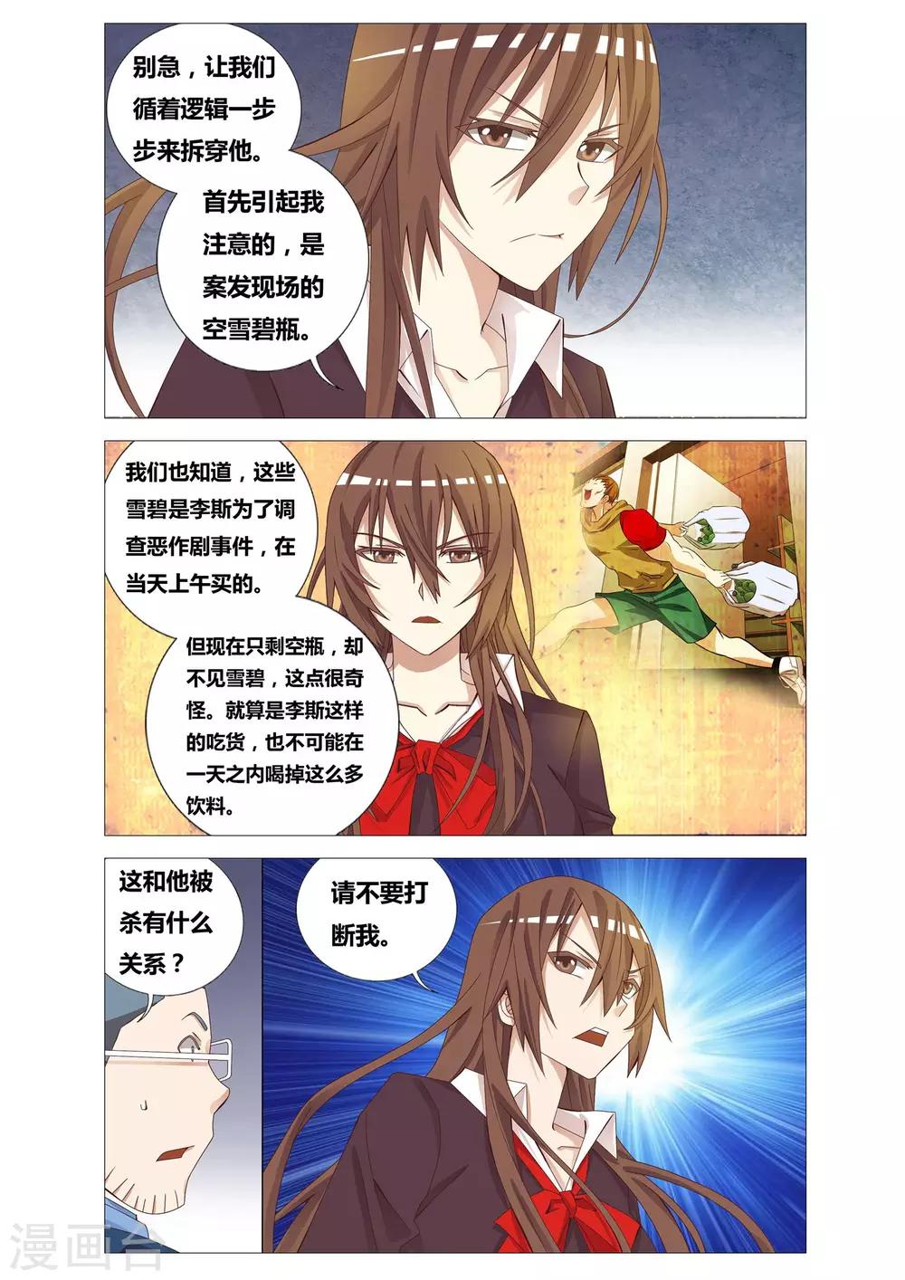 吃谜少女漫画,最终话 逻辑的终点2图