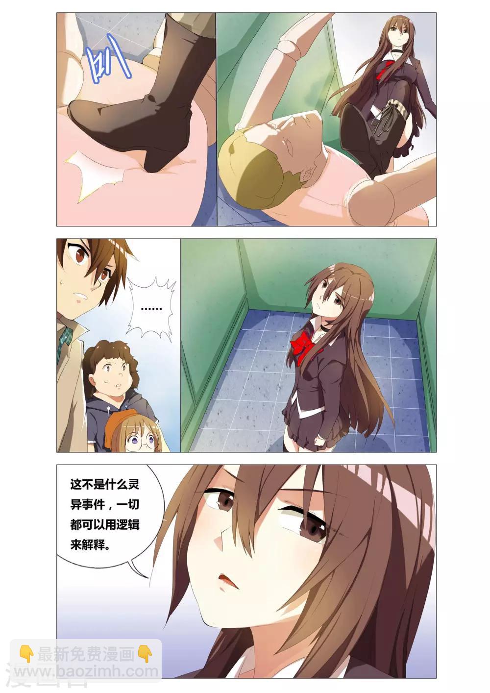 吃谜少女2漫画,第1话 女厕所的邂逅2图