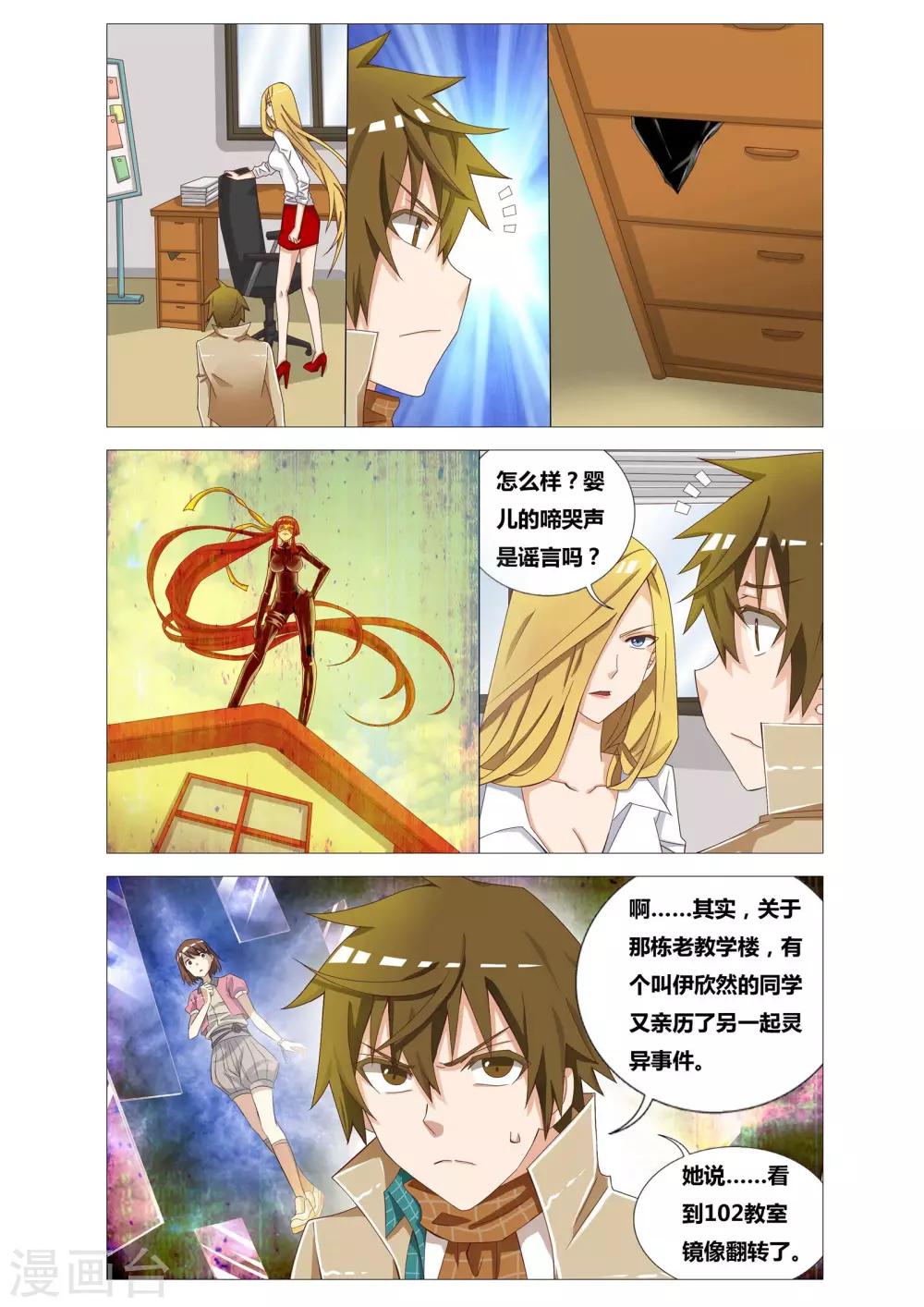 吃谜少女2漫画,第12话 死婴1图