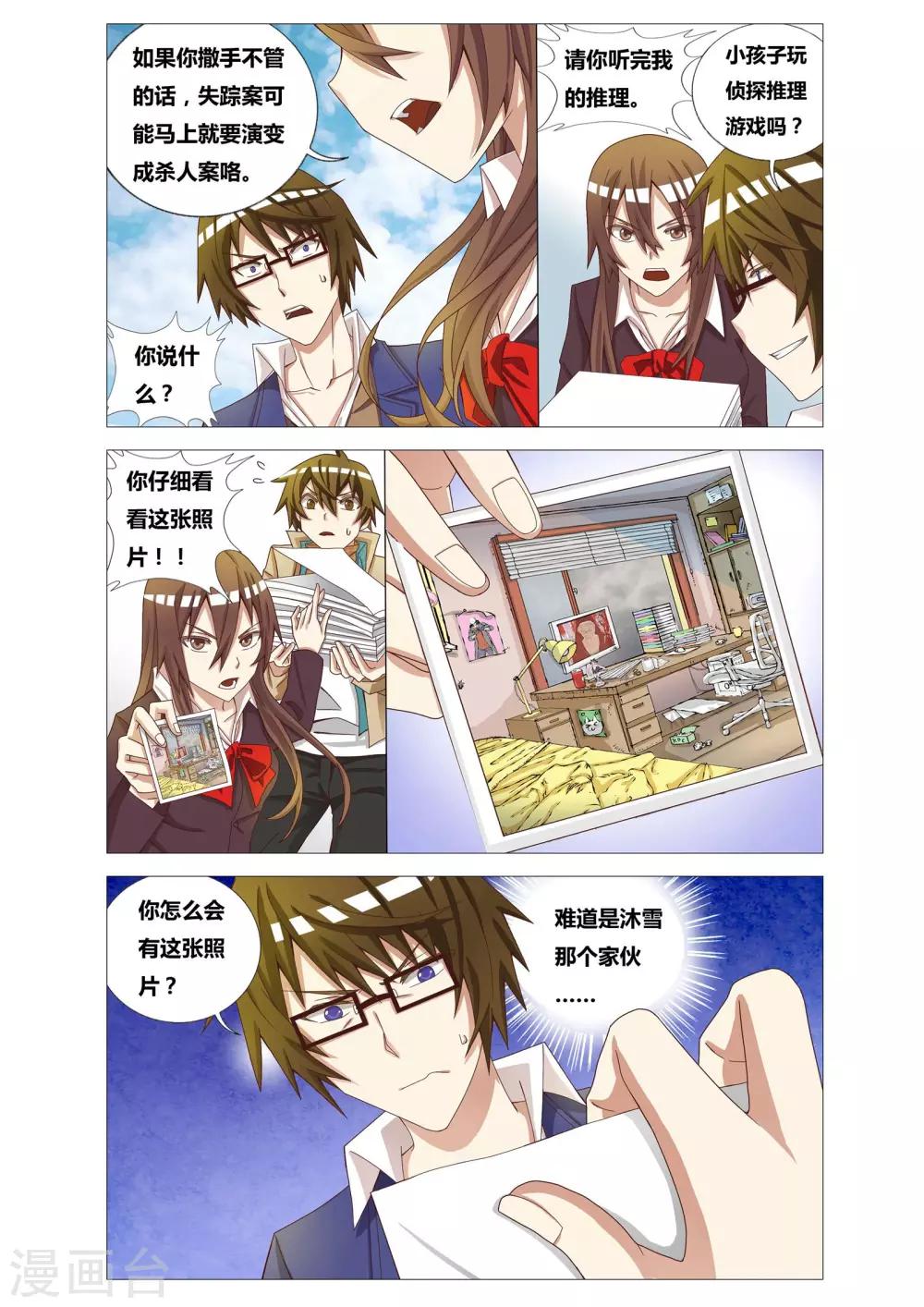 吃谜少女2漫画,第4话 可乐的证言1图