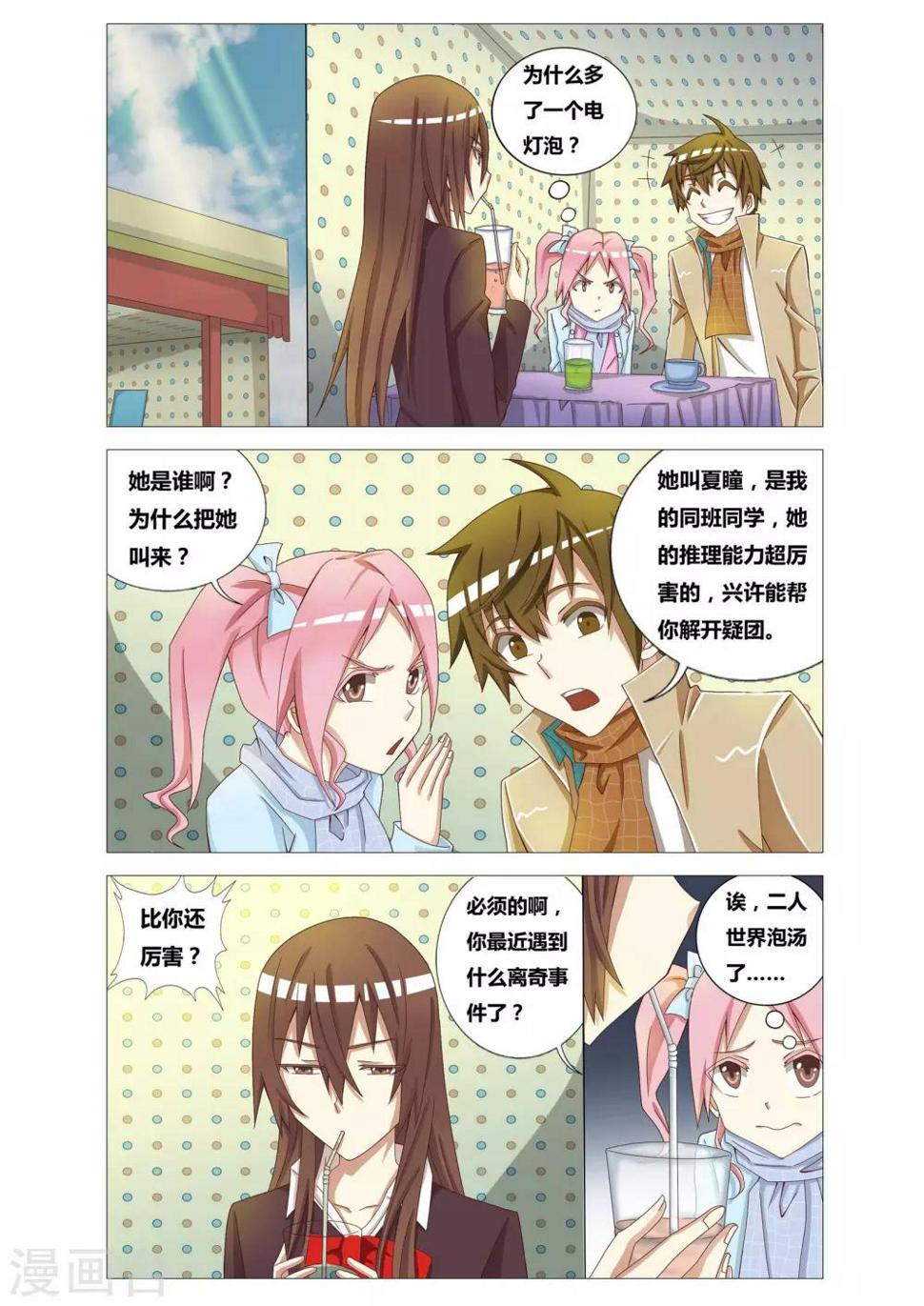吃谜少女2漫画,第6话 踩胡萝卜的少女1图