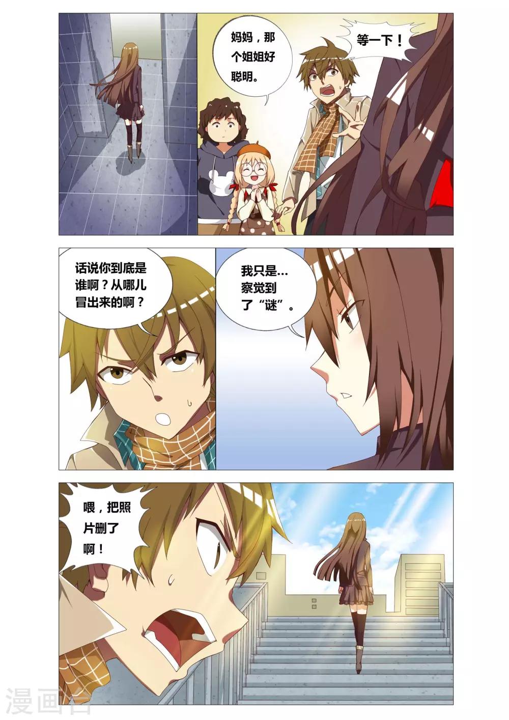 吃谜少女2漫画,第1话 女厕所的邂逅1图