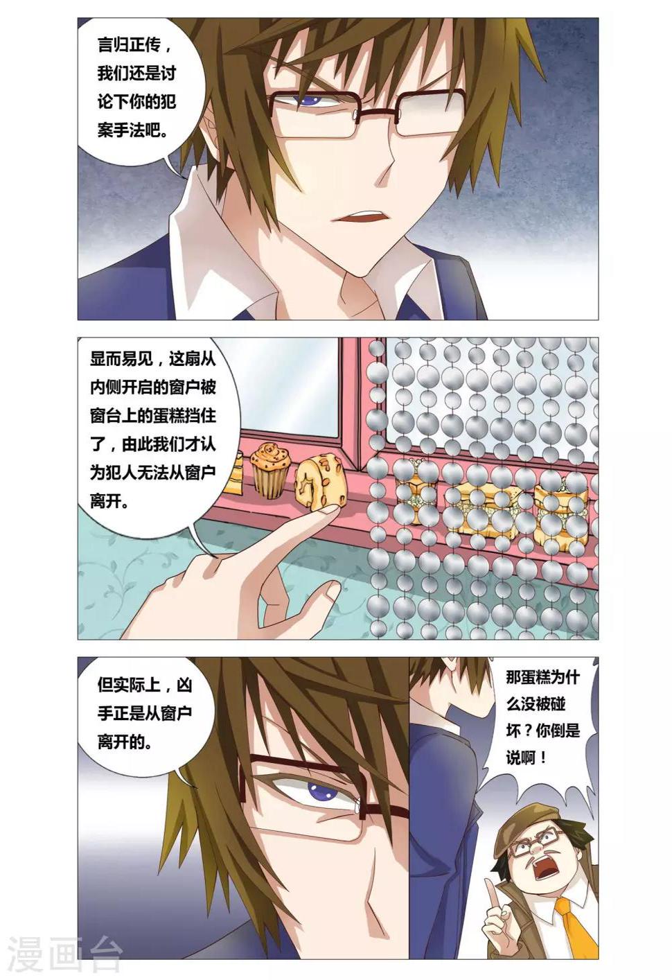 吃谜少女2漫画,第10话 爆米花的诡计1图