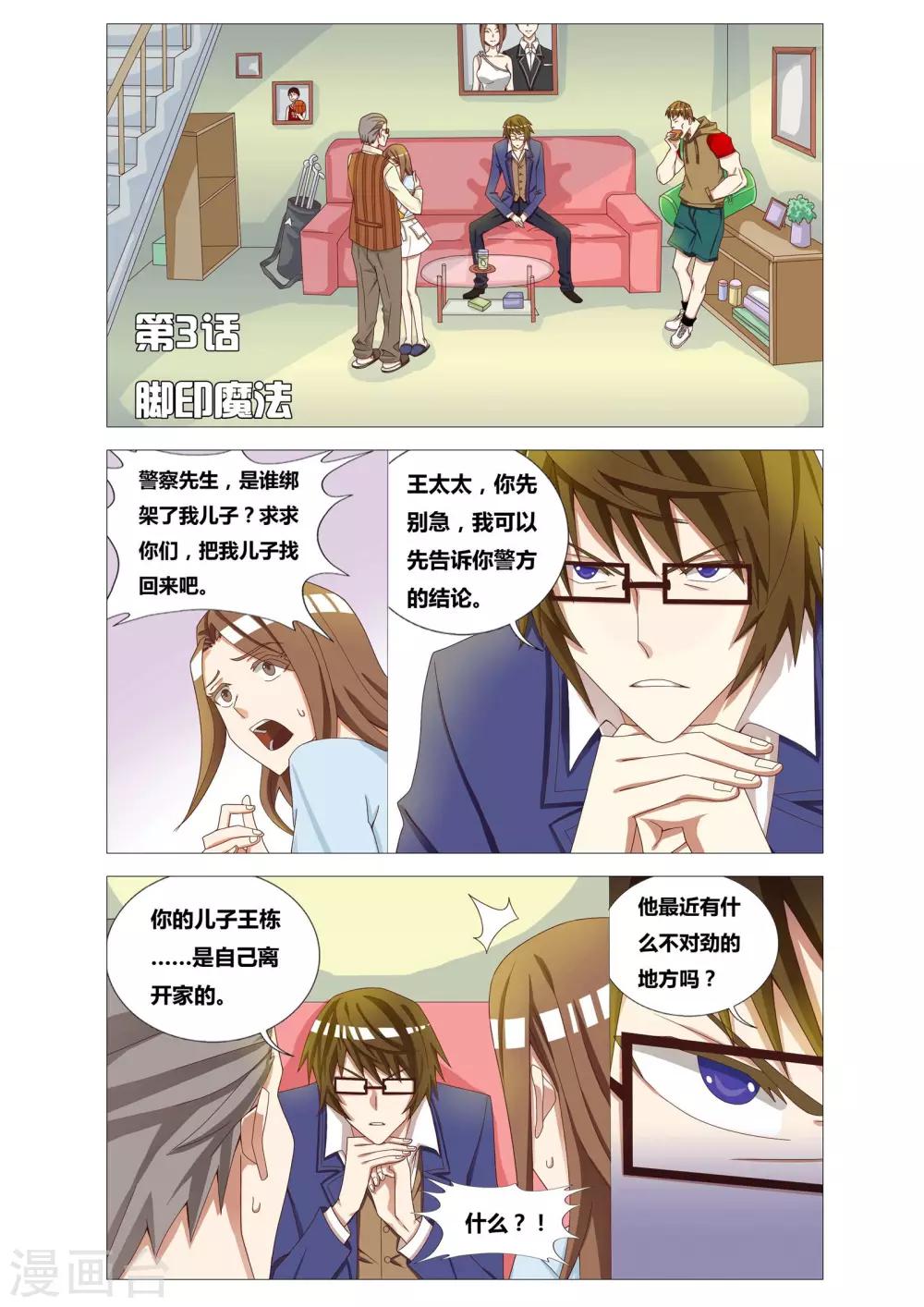 吃谜少女2漫画,第3话 脚印魔法1图
