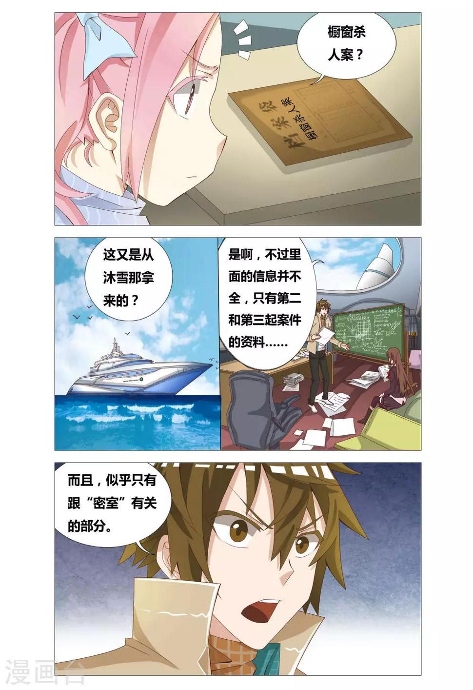吃谜少女2漫画,第20话 四个问题2图