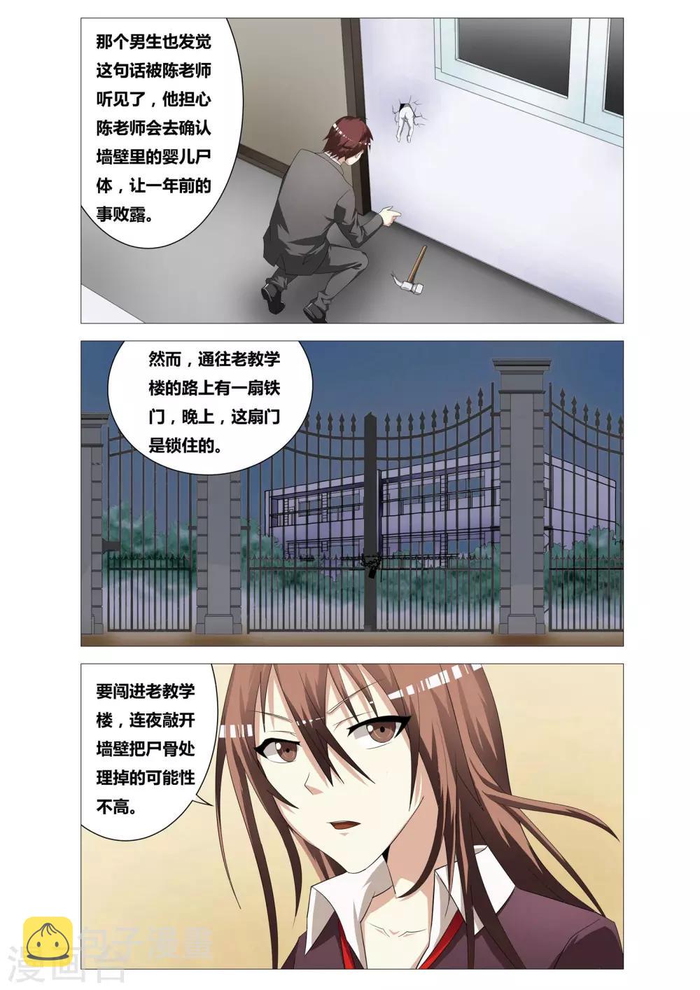 吃谜少女2漫画,第13话 前与后2图