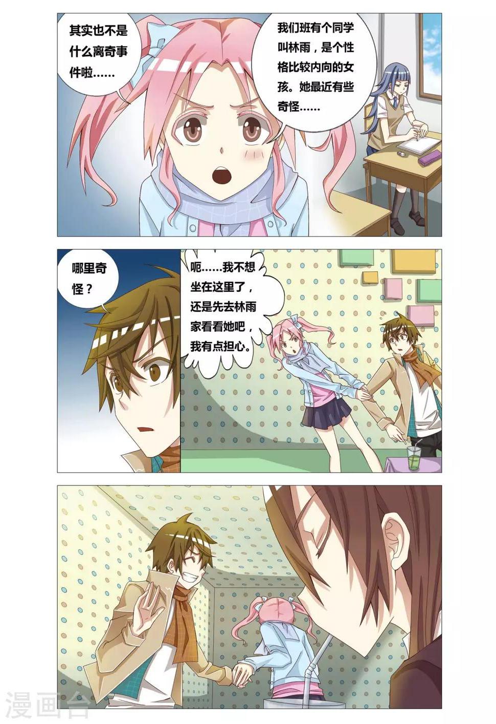 吃谜少女2漫画,第6话 踩胡萝卜的少女2图