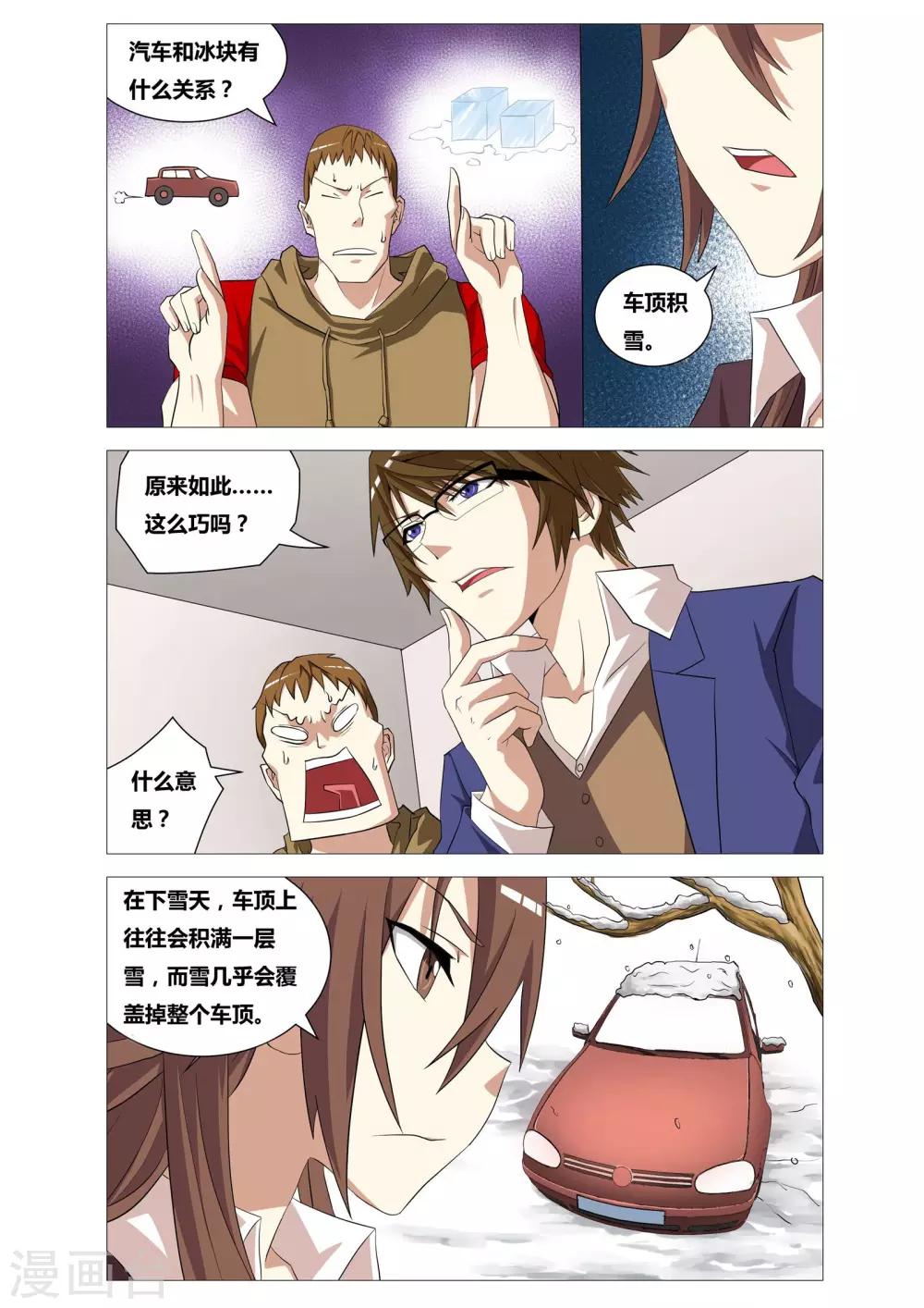 吃谜少女2漫画,第17话 死神之刃1图
