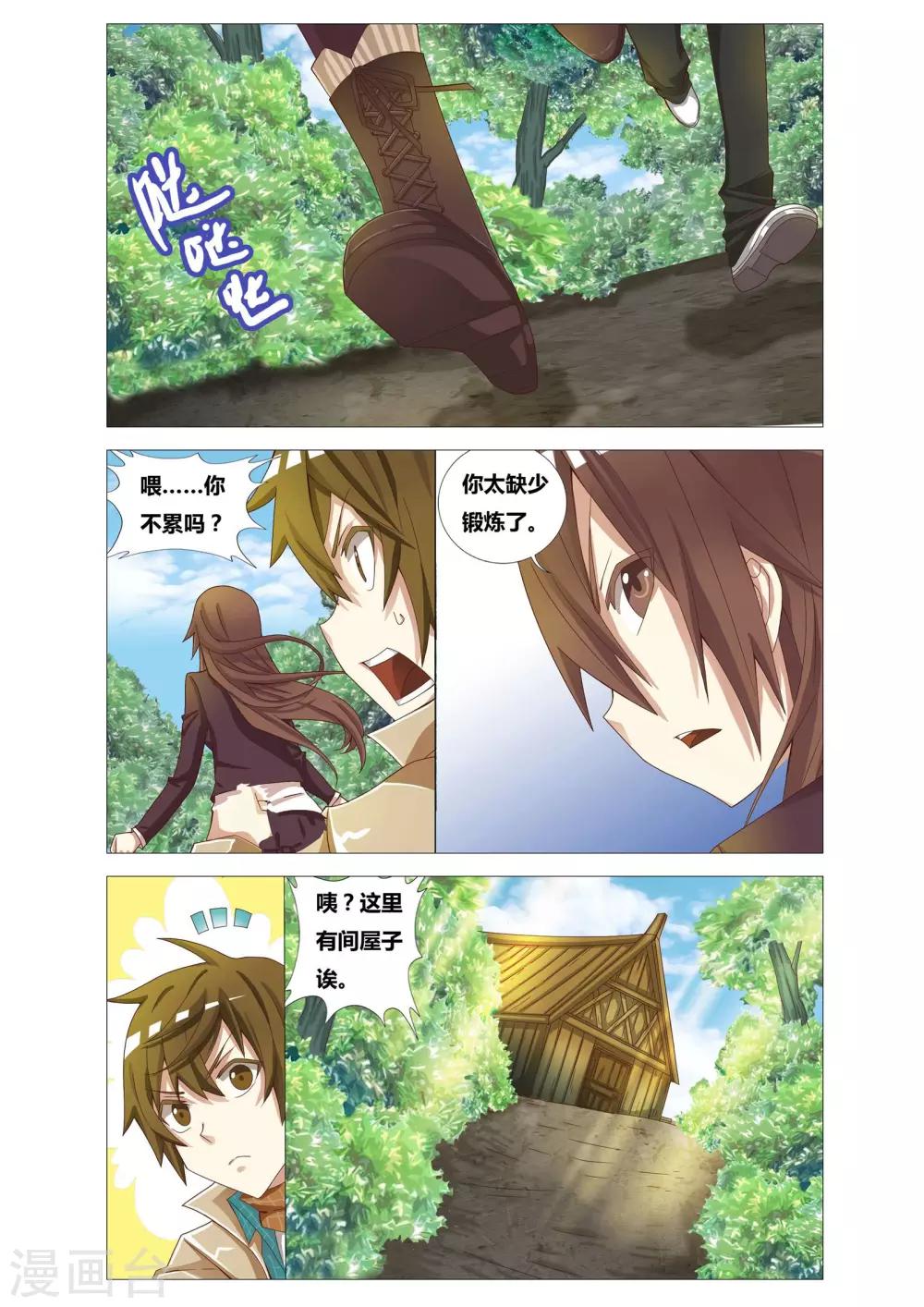 吃谜少女2漫画,第5话 为了活下去2图