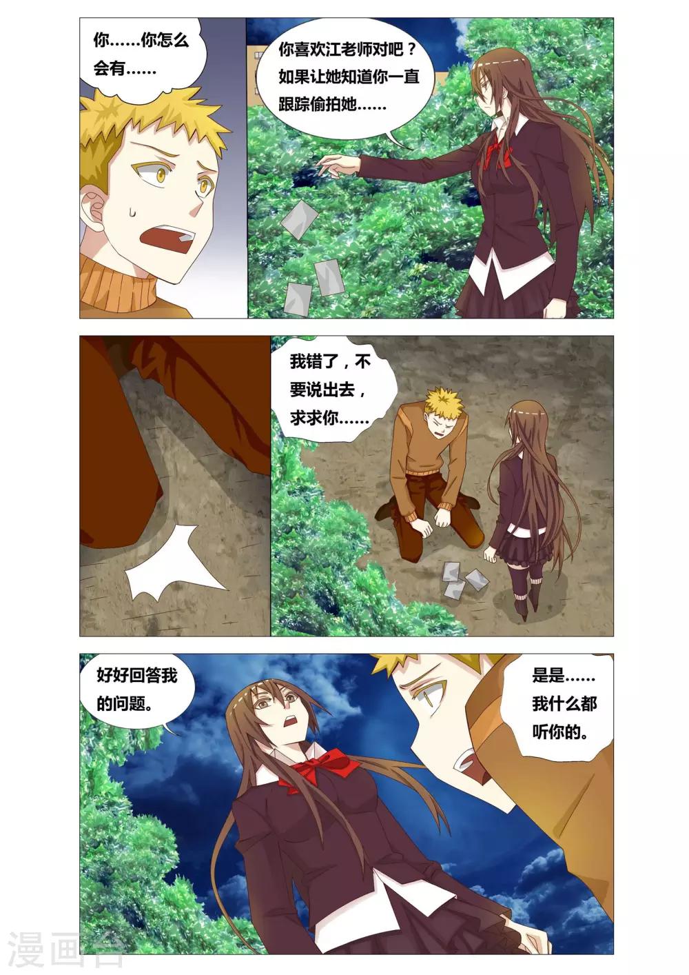 吃谜少女2漫画,第14话 不存在的人2图