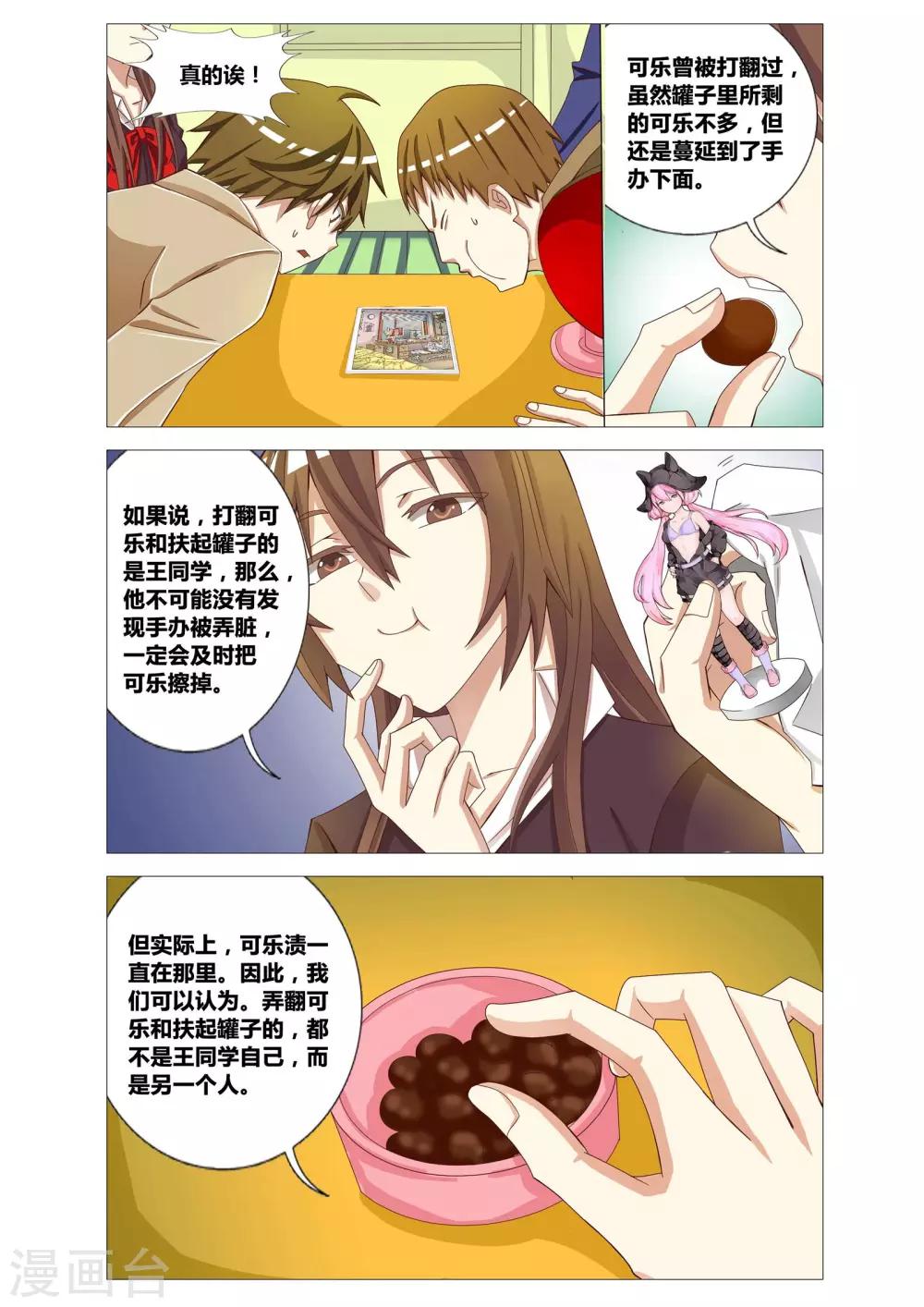 吃谜少女2漫画,第4话 可乐的证言1图