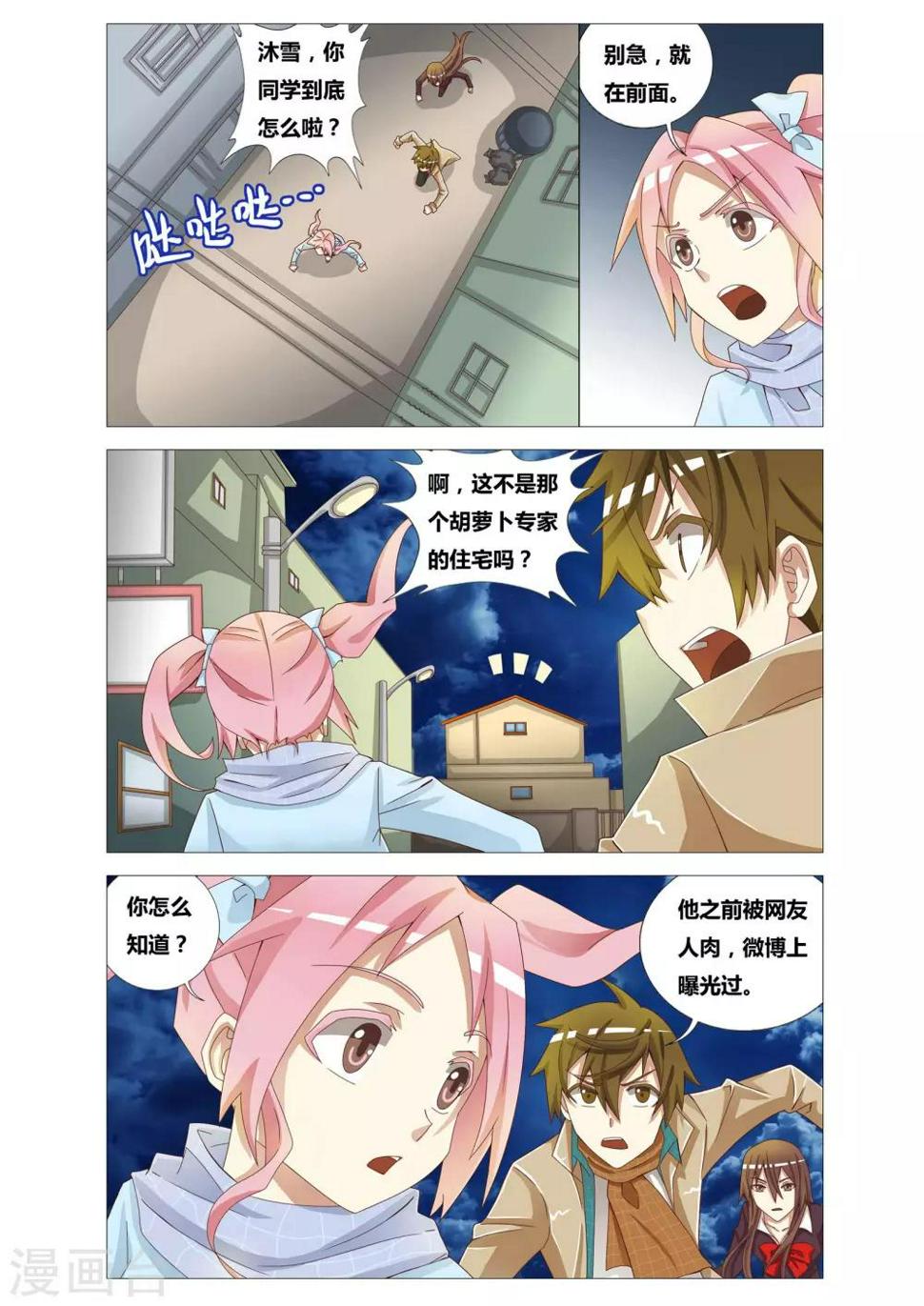 吃谜少女2漫画,第6话 踩胡萝卜的少女1图