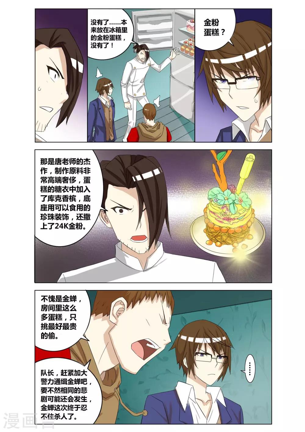 吃谜少女2漫画,第9话 逻辑风暴1图