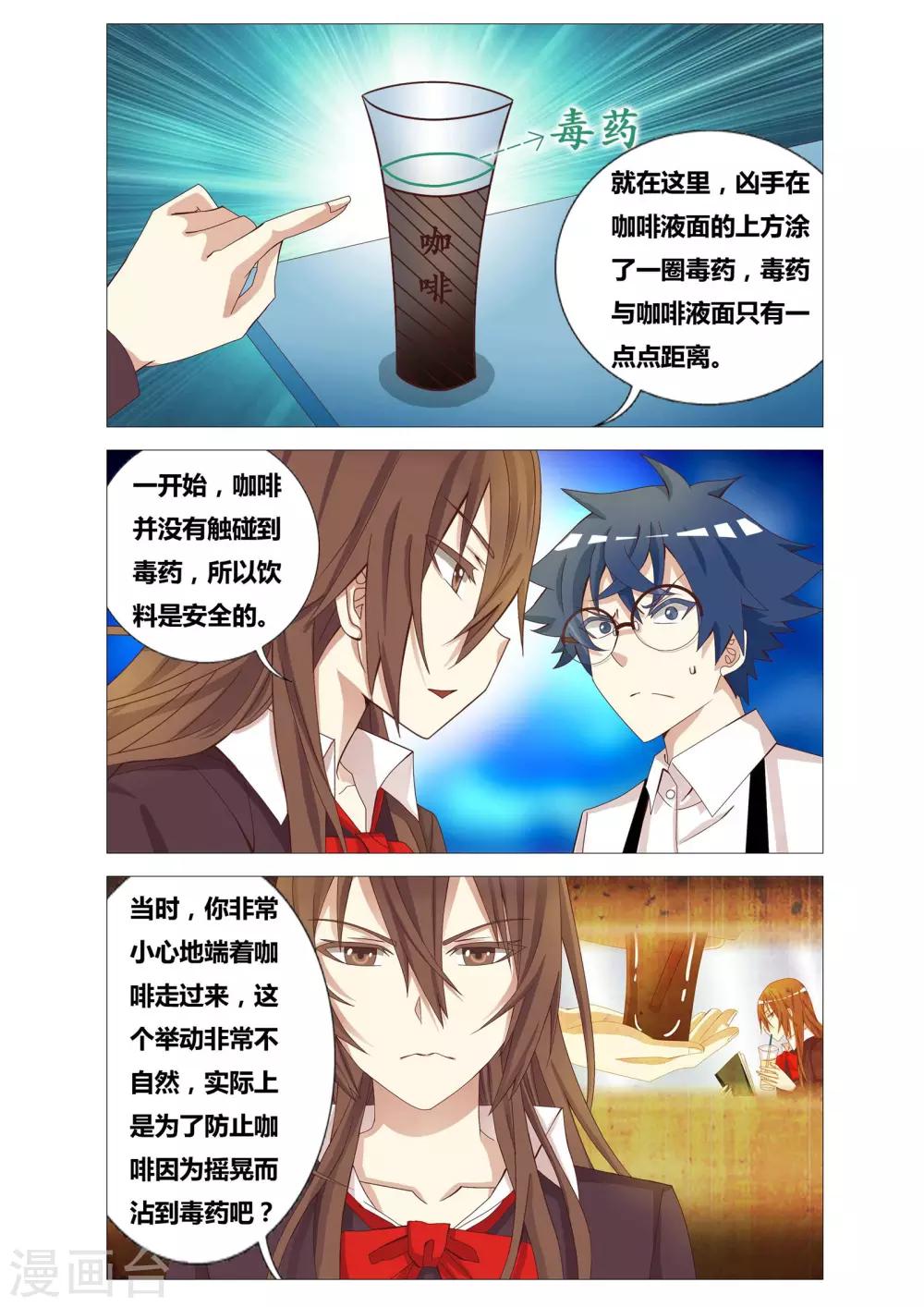 吃谜少女2漫画,第22话 夏瞳的日常1图