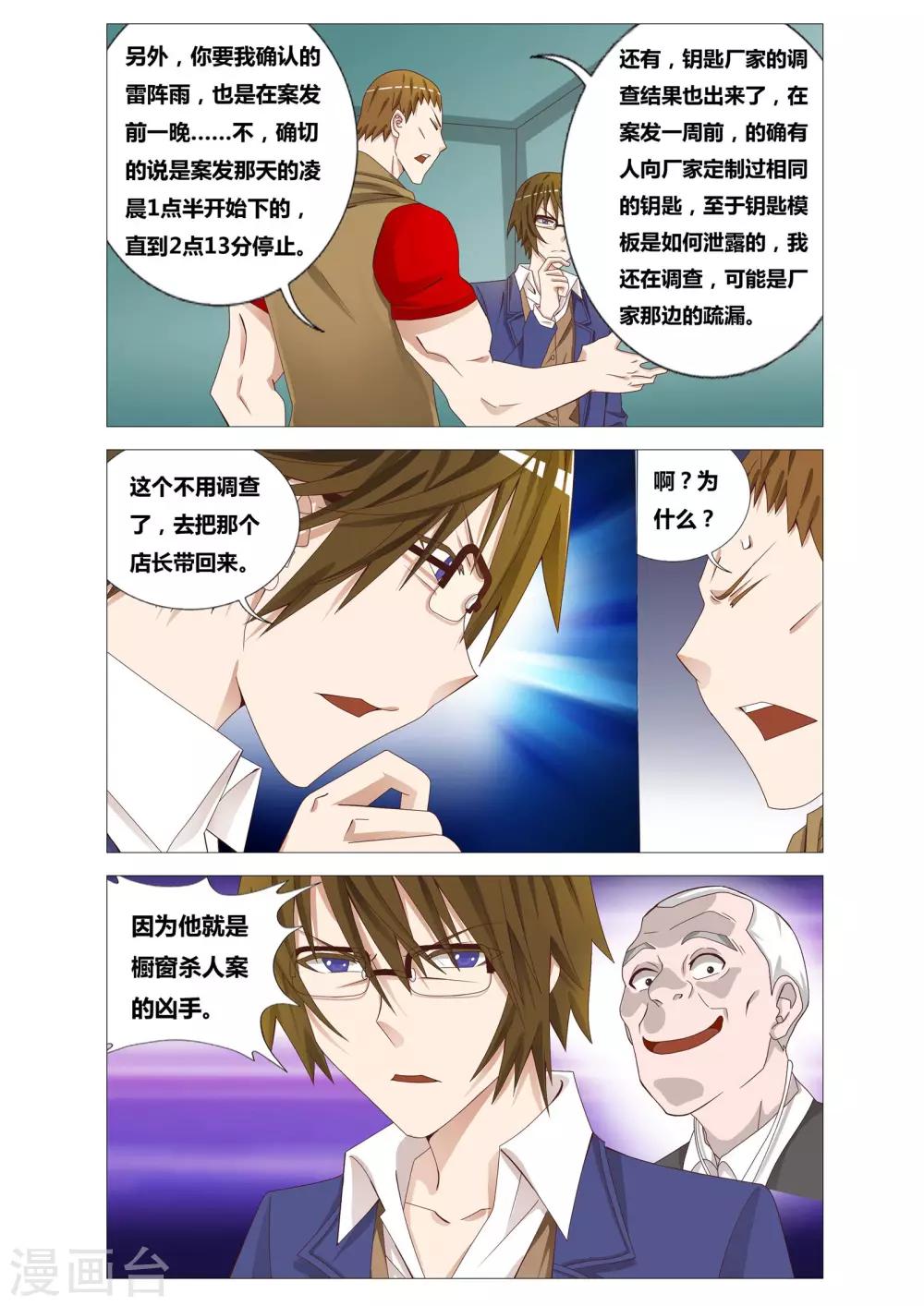 吃谜少女2漫画,第18话 橱窗杀人案2图
