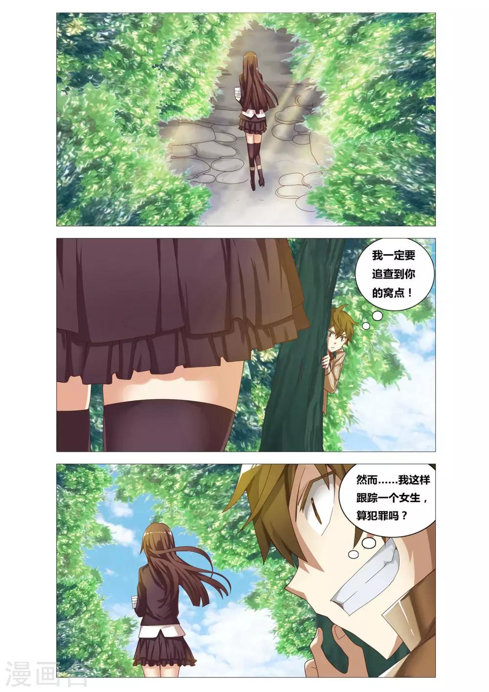 吃谜少女2漫画,第1话 女厕所的邂逅1图