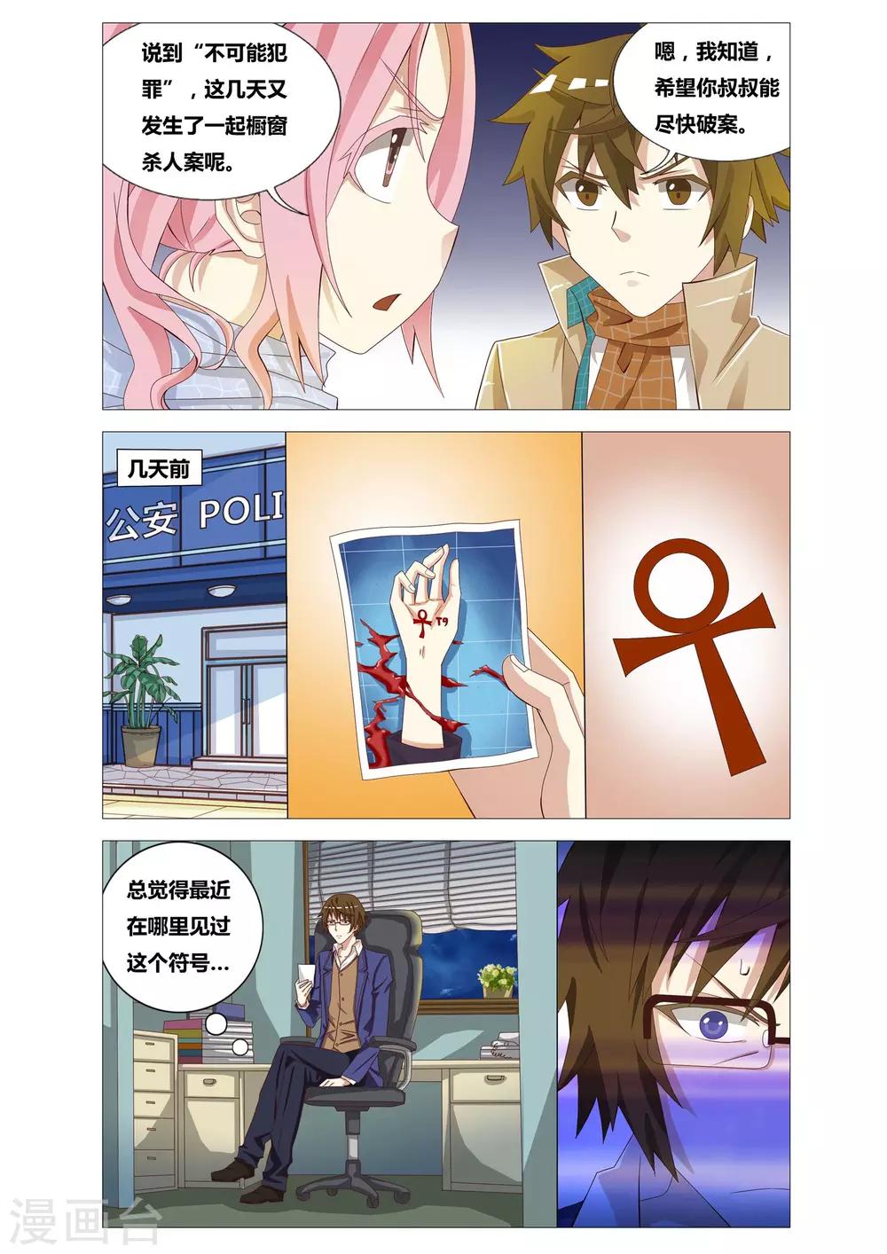 吃谜少女2漫画,第18话 橱窗杀人案1图
