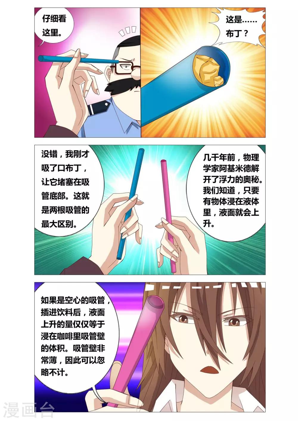吃谜少女2漫画,第22话 夏瞳的日常1图