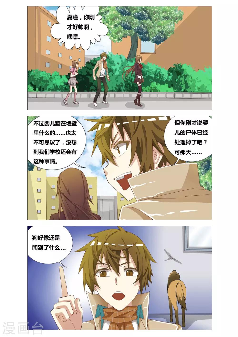 吃谜少女2漫画,第14话 不存在的人1图