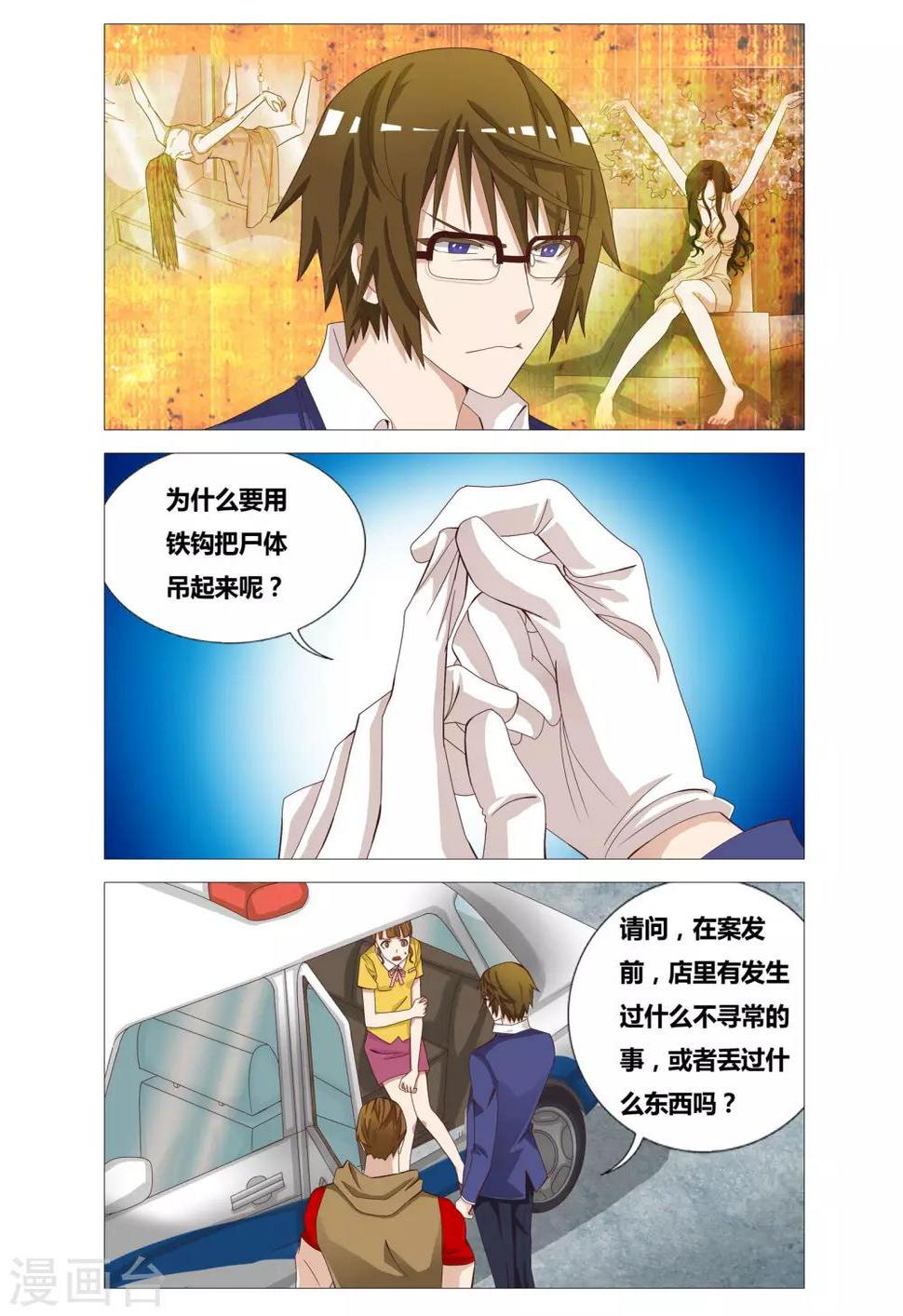 吃谜少女2漫画,第20话 四个问题1图