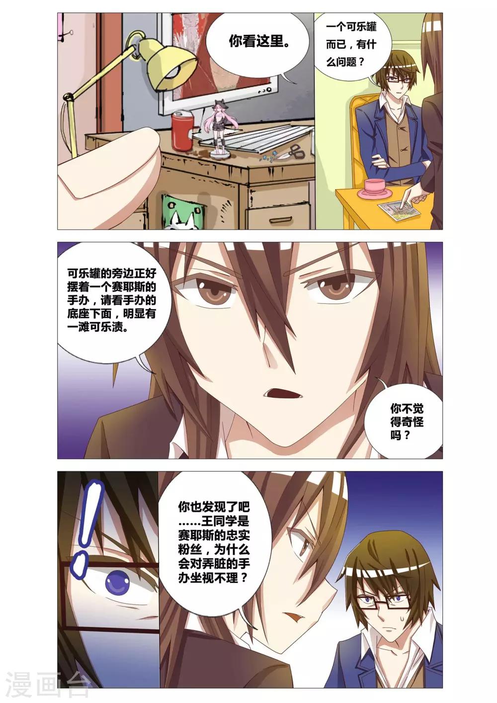 吃谜少女2漫画,第4话 可乐的证言2图